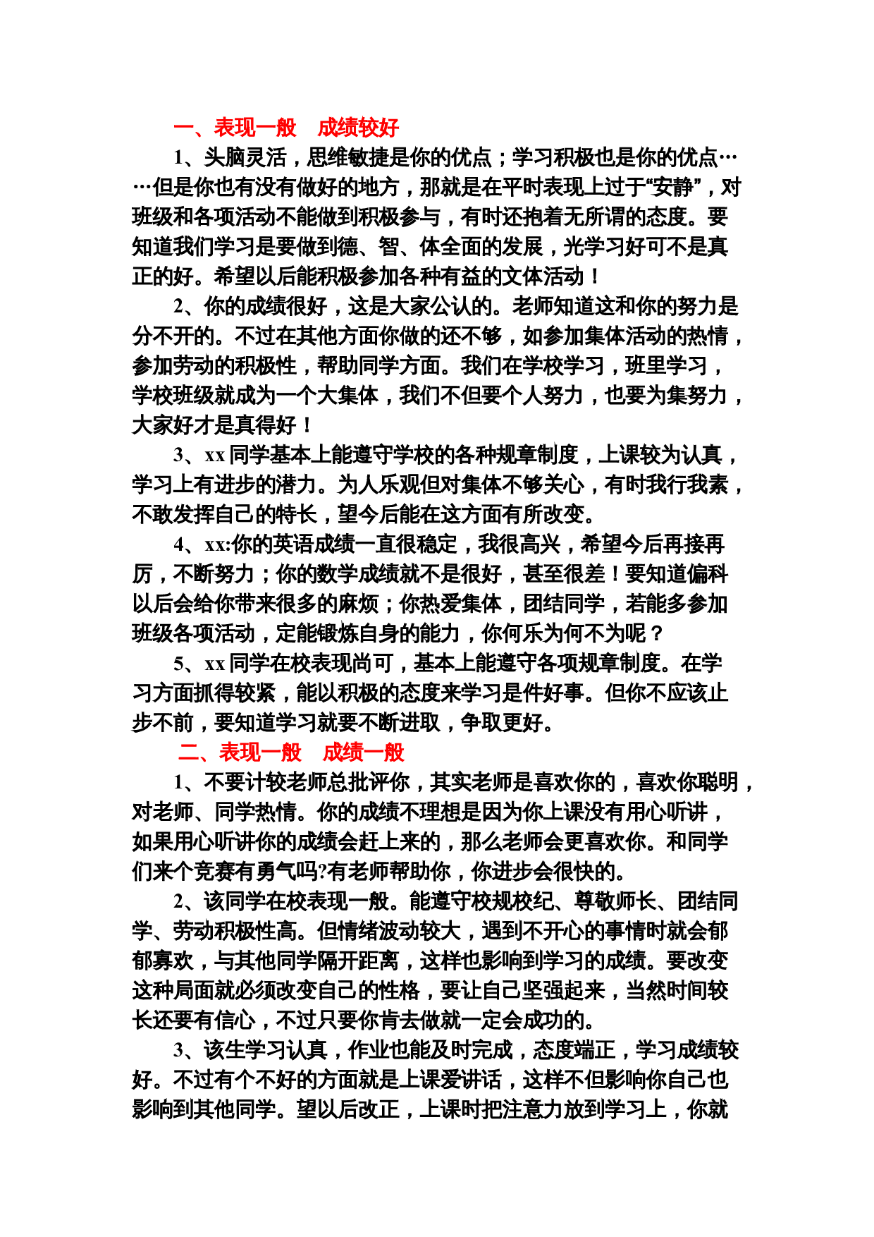 成绩和表现结合.doc 第1页