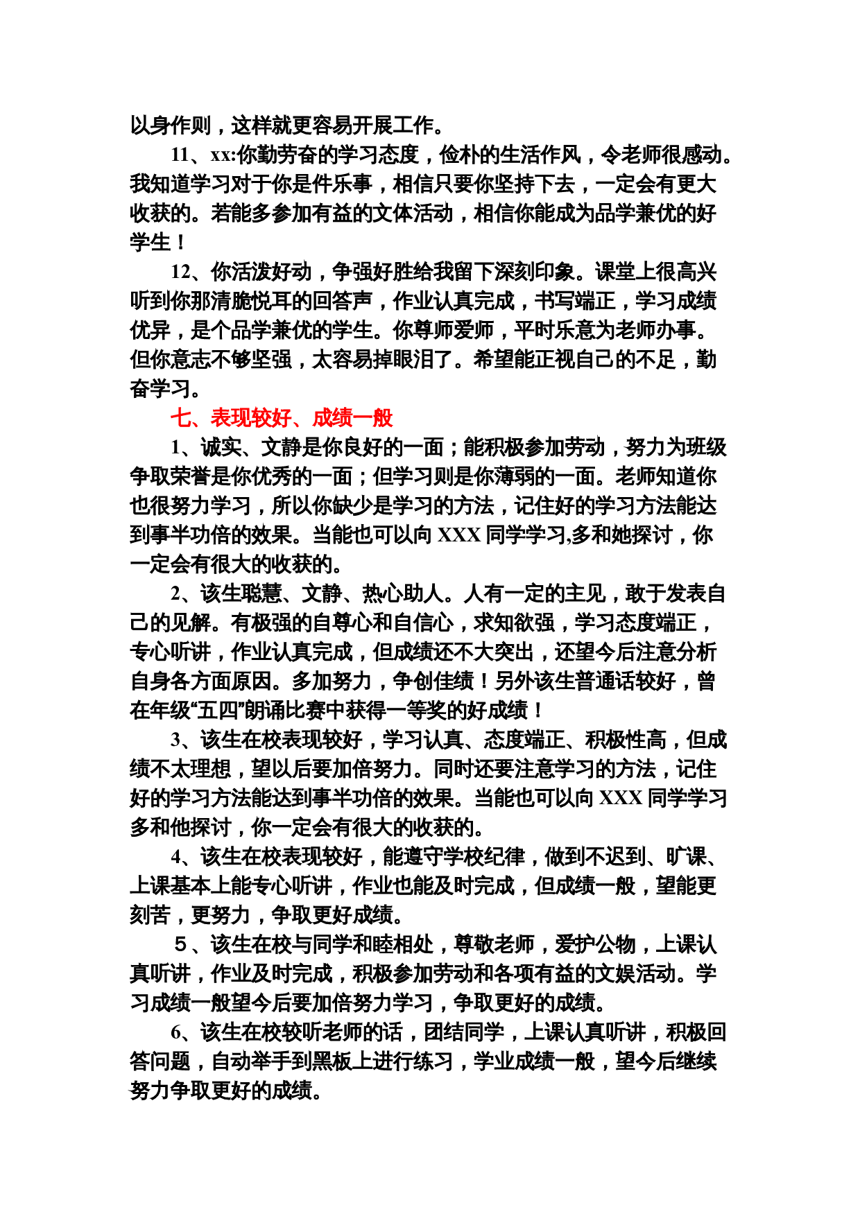 成绩和表现结合.doc 第5页