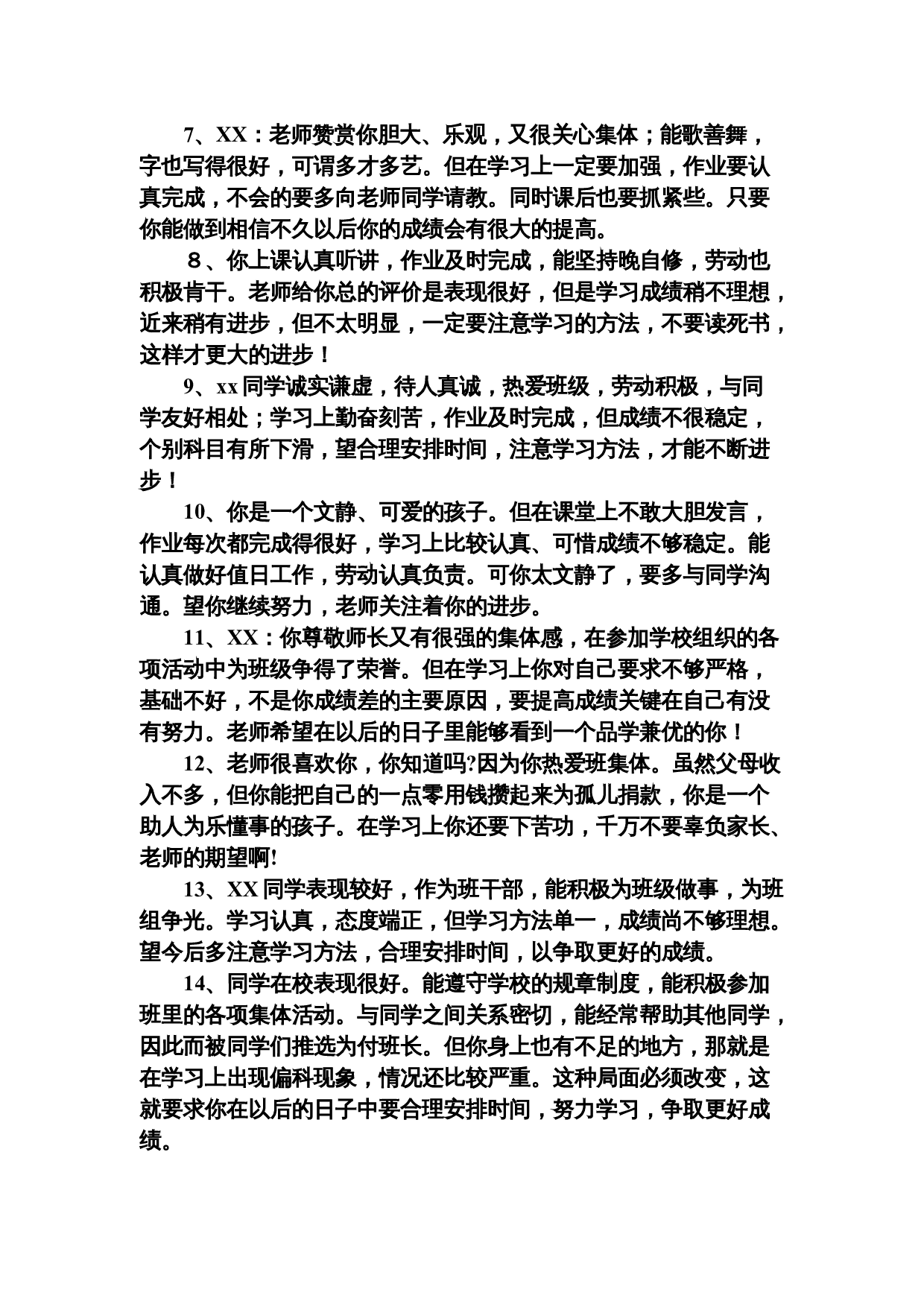 成绩和表现结合.doc 第6页