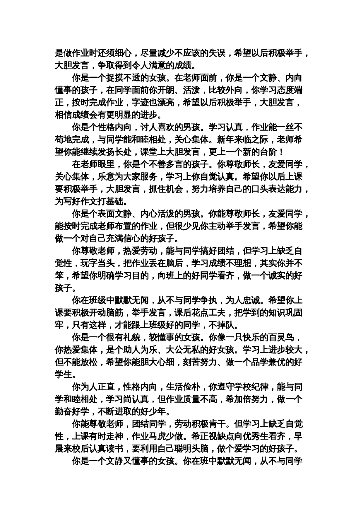 按性格评语.doc 第2页