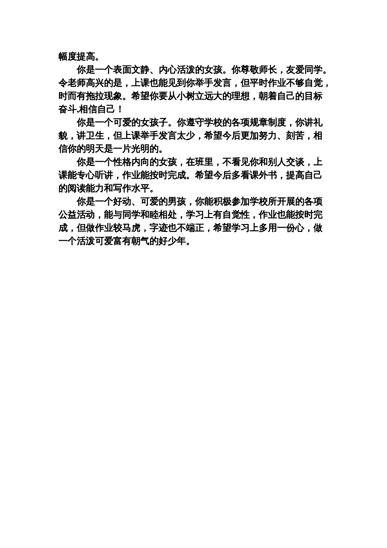 按性格评语.doc 第5页