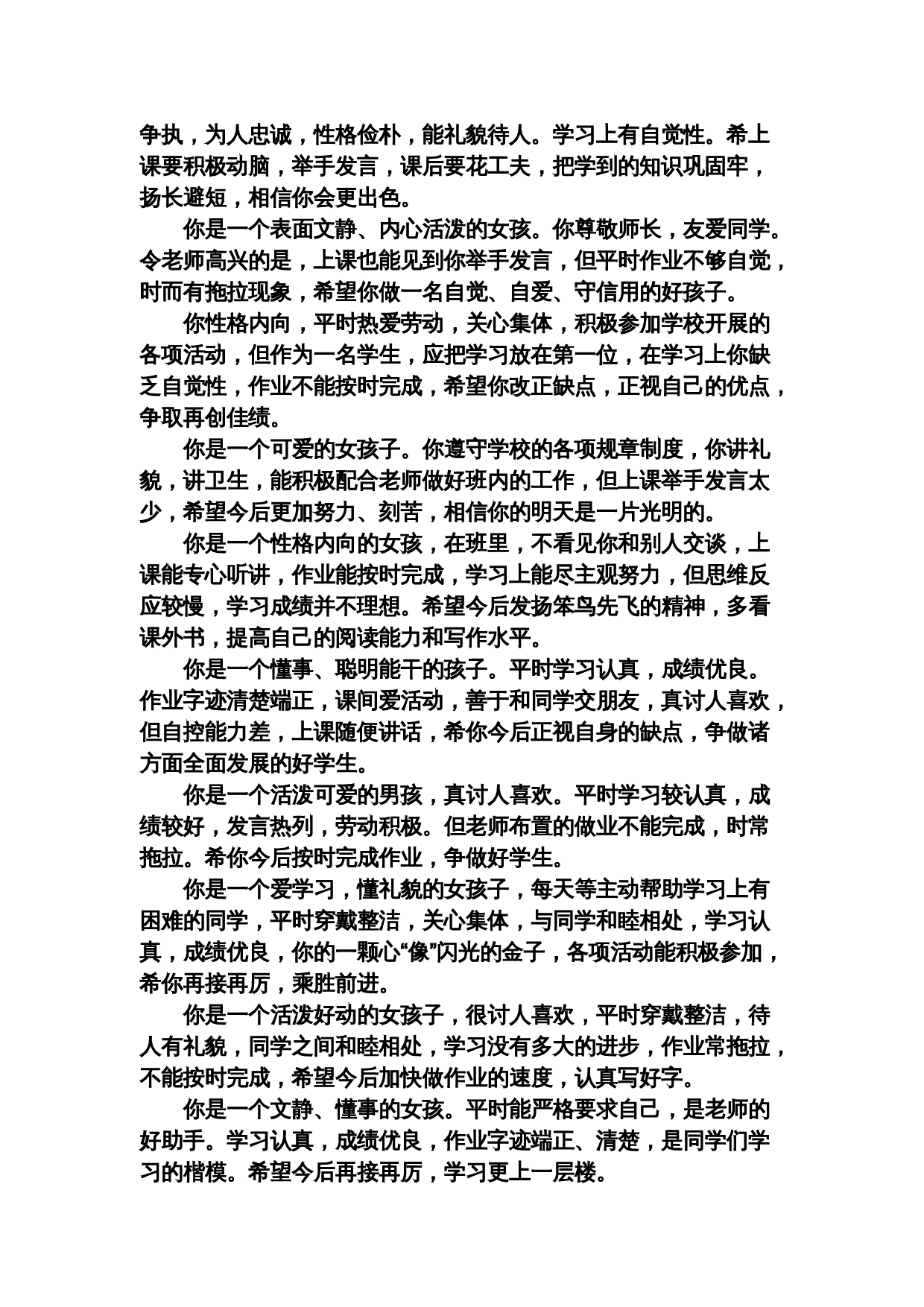 按性格评语.doc 第3页