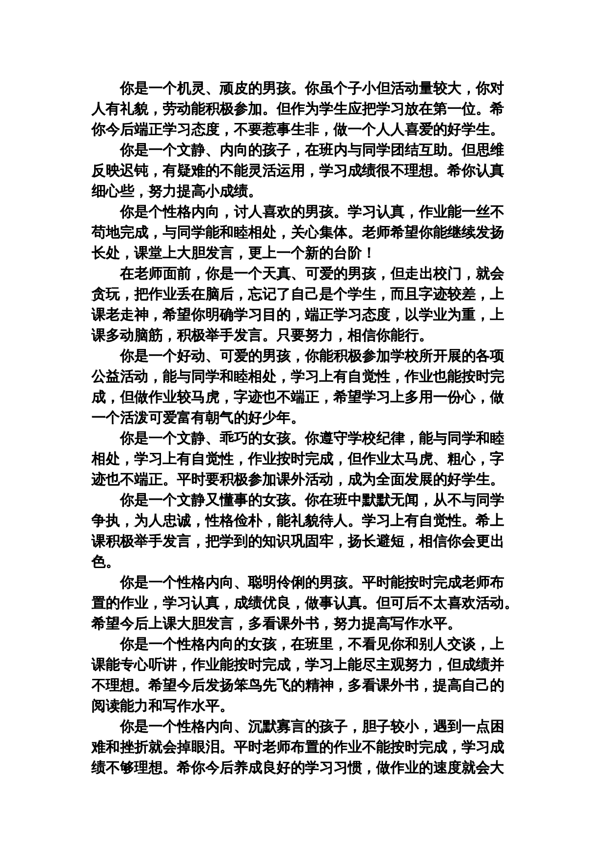 按性格评语.doc 第4页