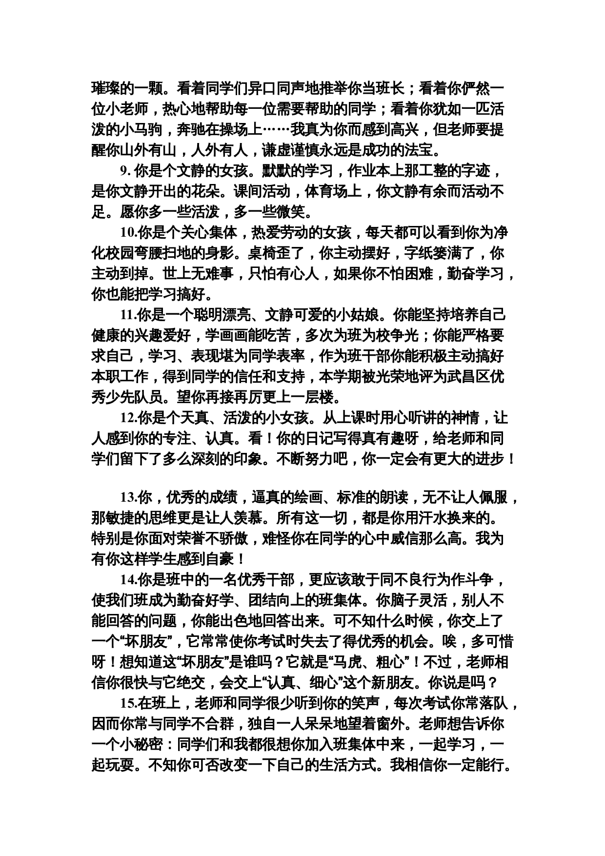 按特长评语.doc 第2页