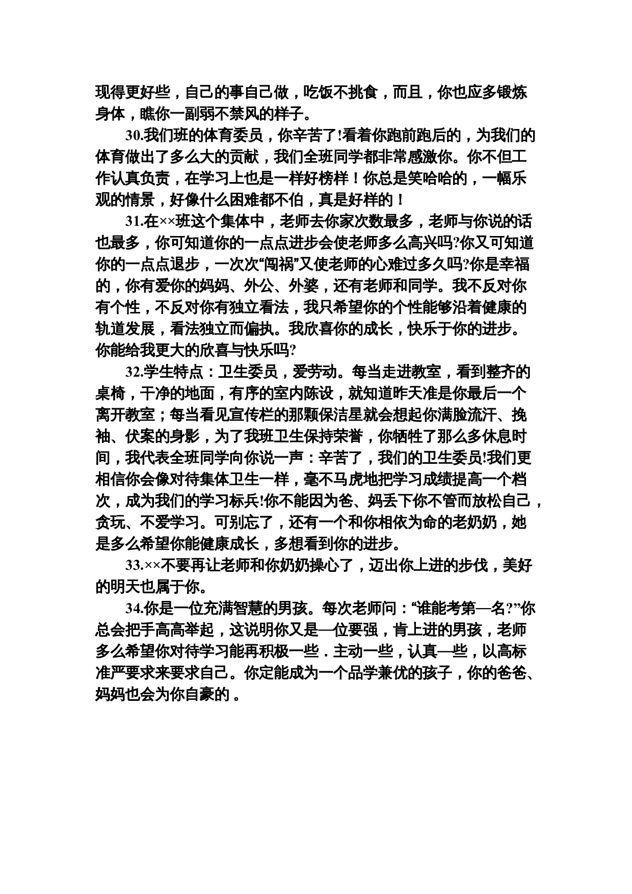 按特长评语.doc 第5页