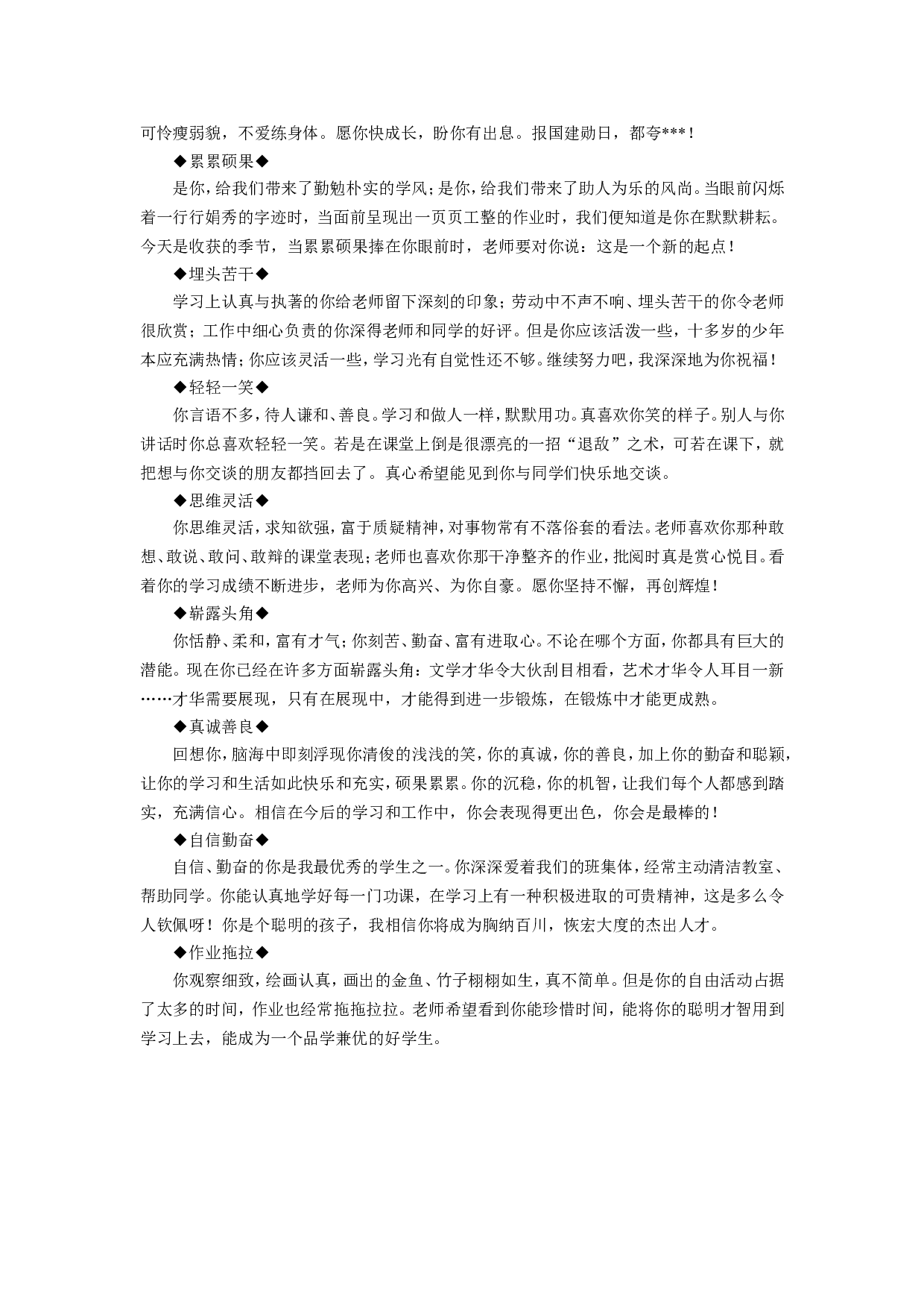 期末学生评语选粹.doc 第2页