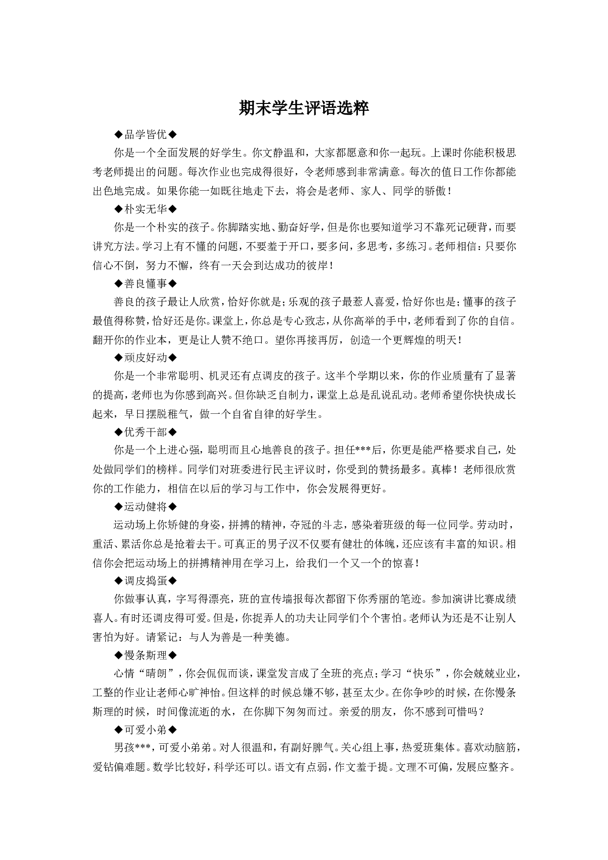 期末学生评语选粹.doc 第1页