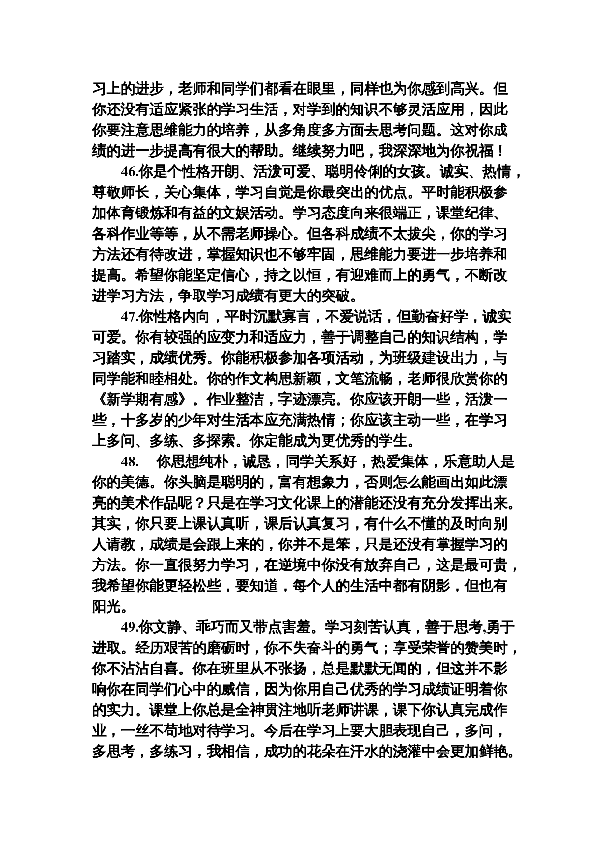 鼓励类评语.doc 第10页