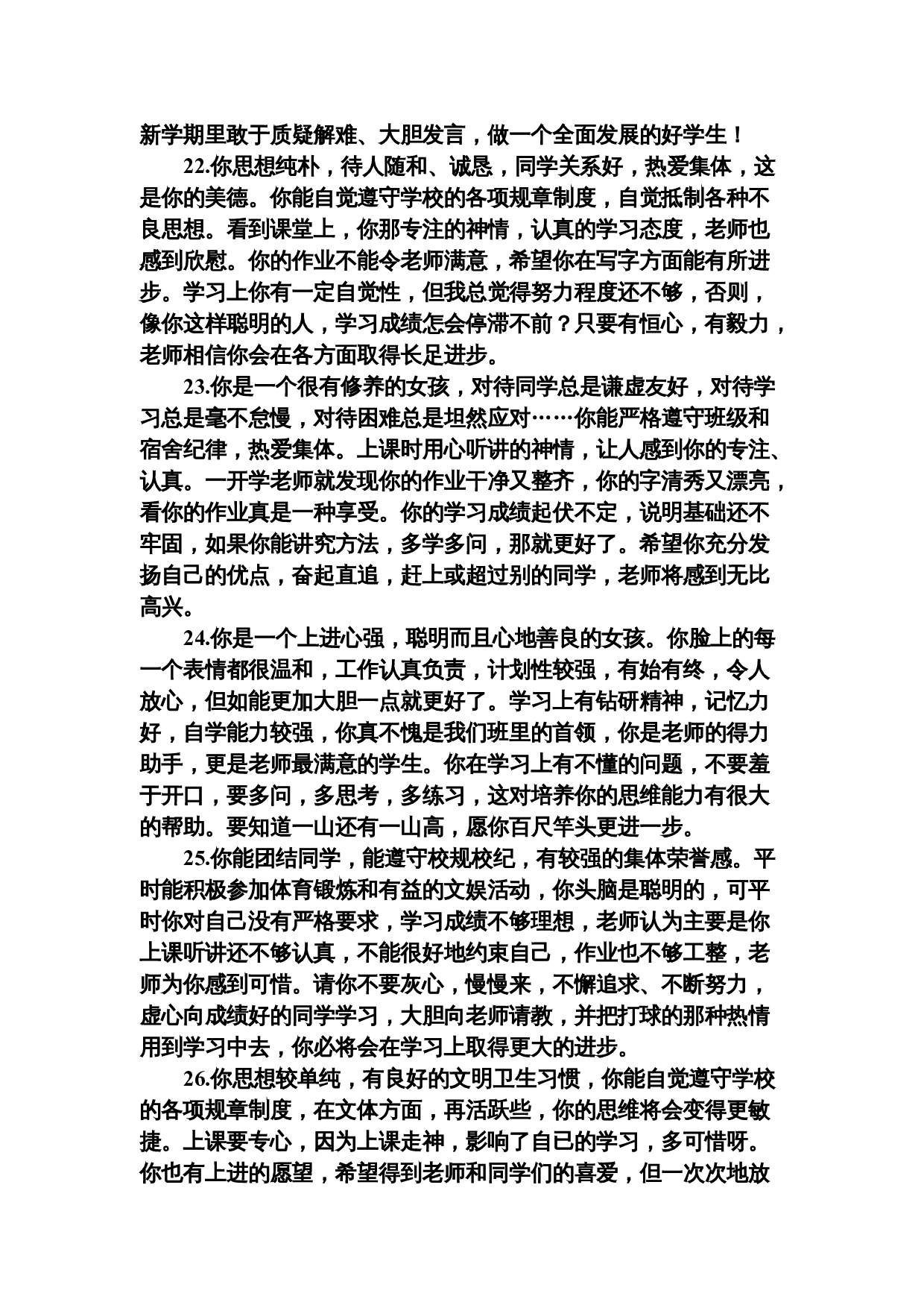 鼓励类评语.doc 第5页