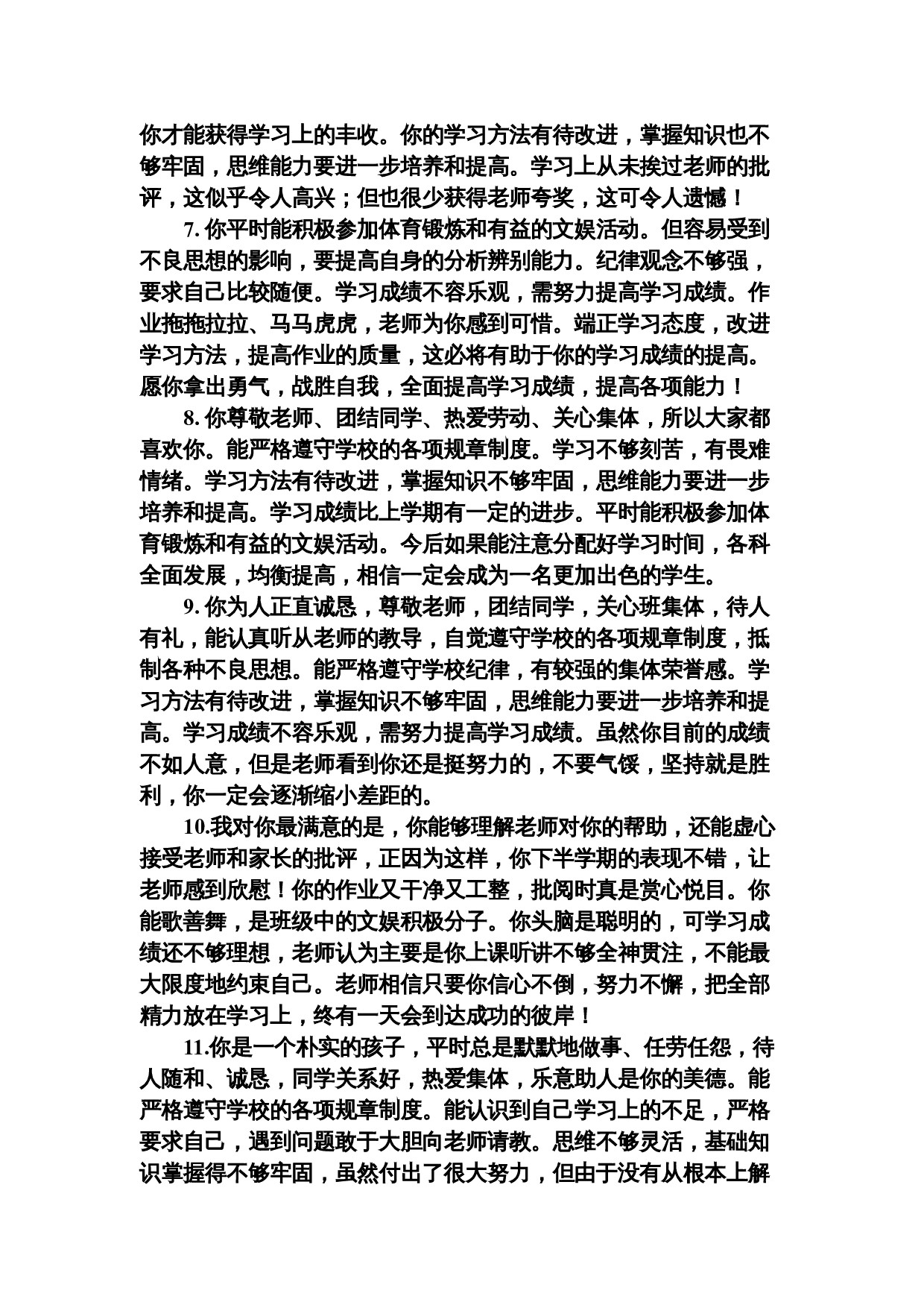 鼓励类评语.doc 第2页