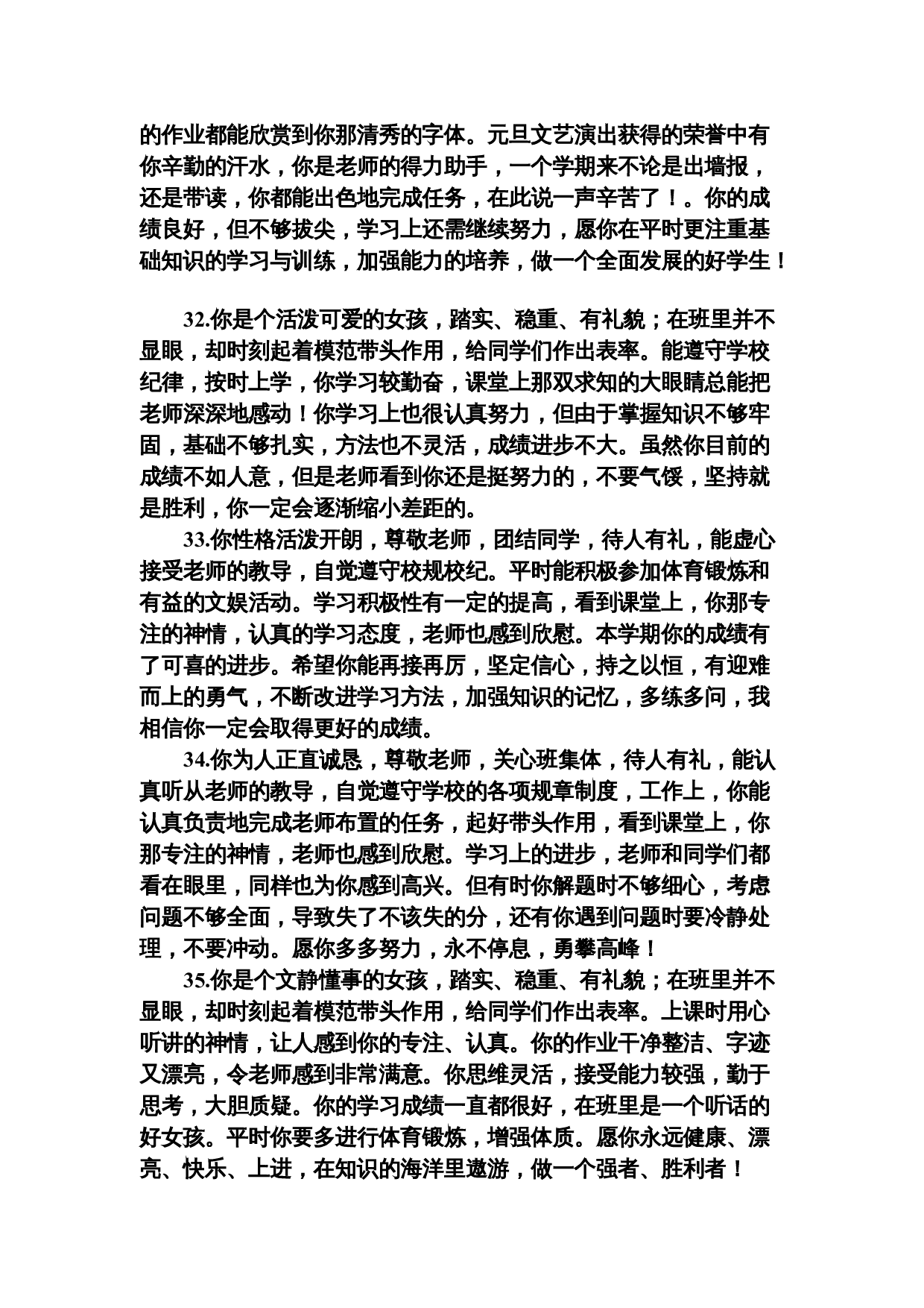 鼓励类评语.doc 第7页