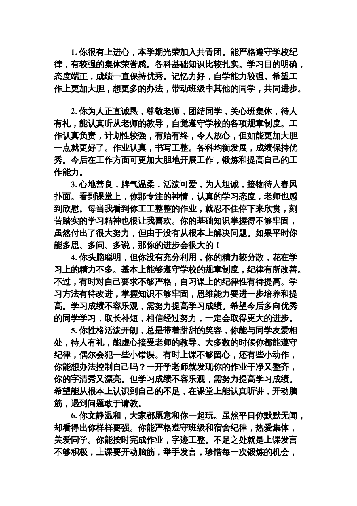 鼓励类评语.doc 第1页