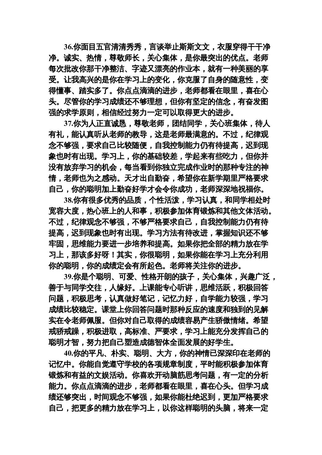 鼓励类评语.doc 第8页