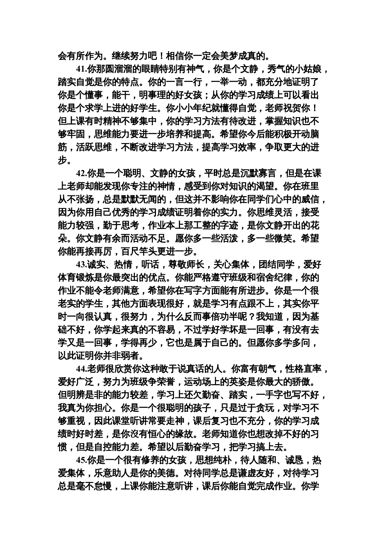 鼓励类评语.doc 第9页