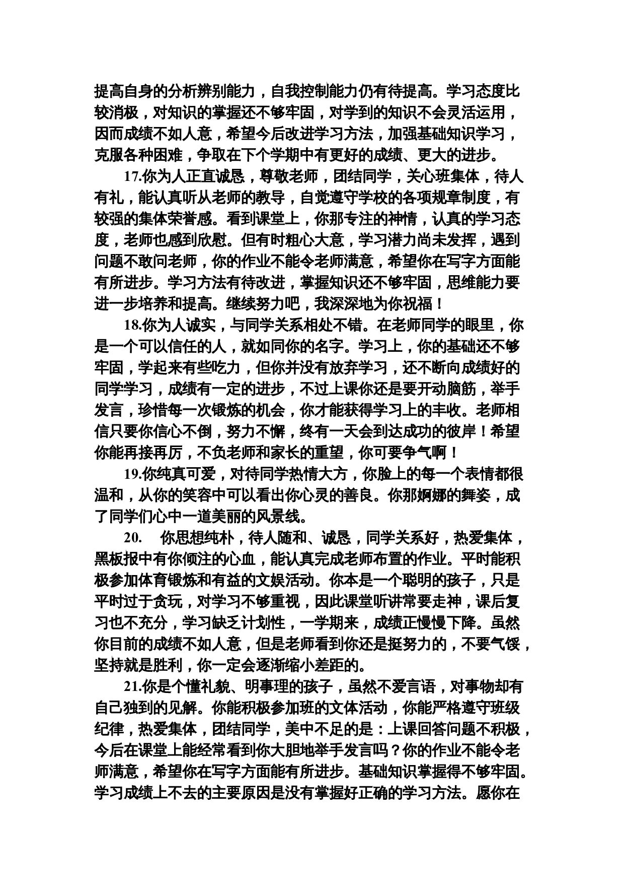 鼓励类评语.doc 第4页