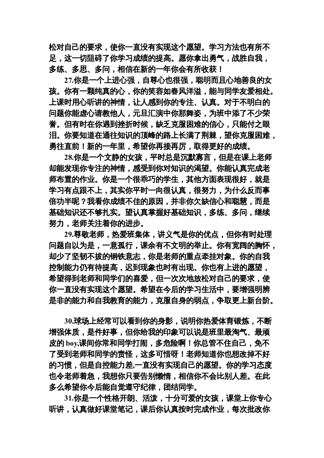 鼓励类评语.doc 第6页