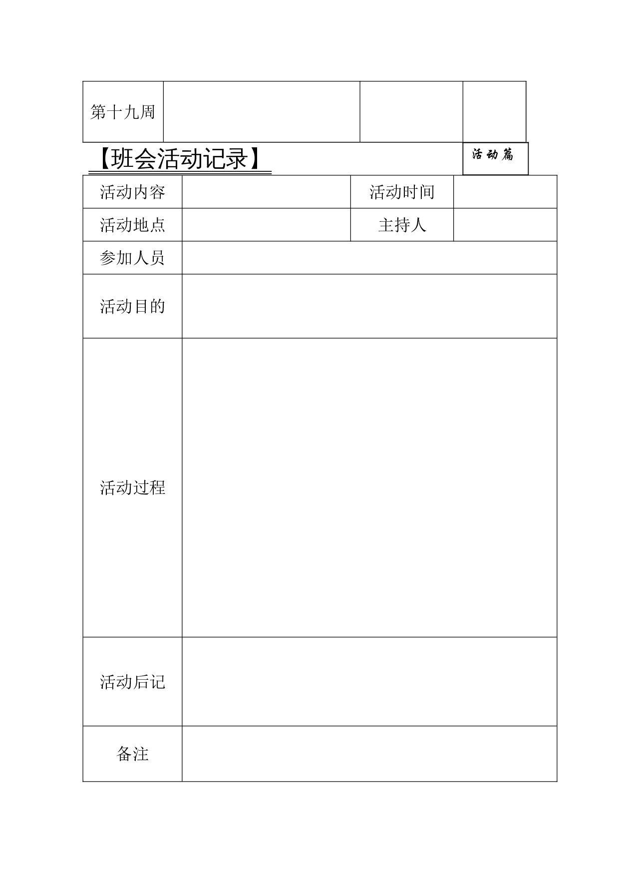 小学班主任工作手册.doc 第10页