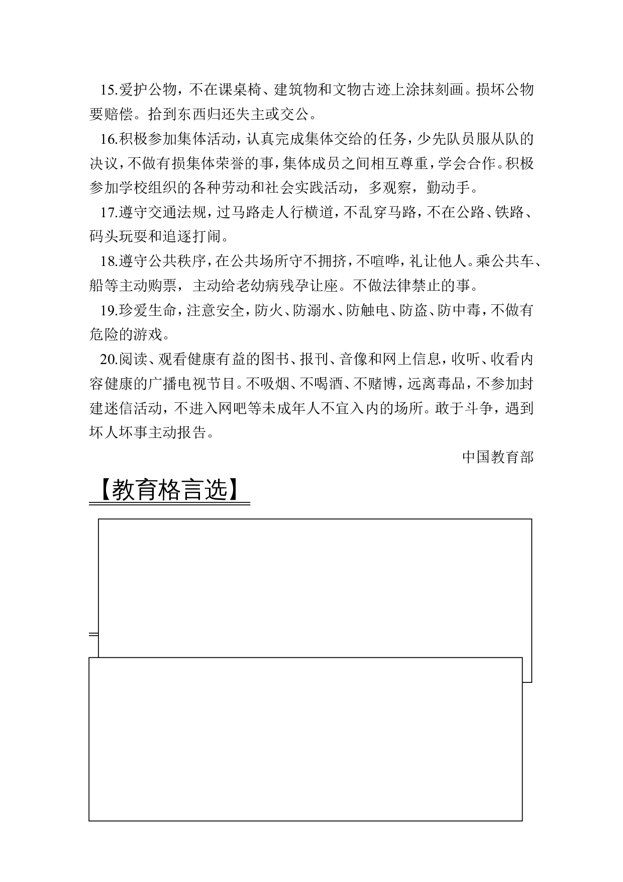 小学班主任工作手册.doc 第6页