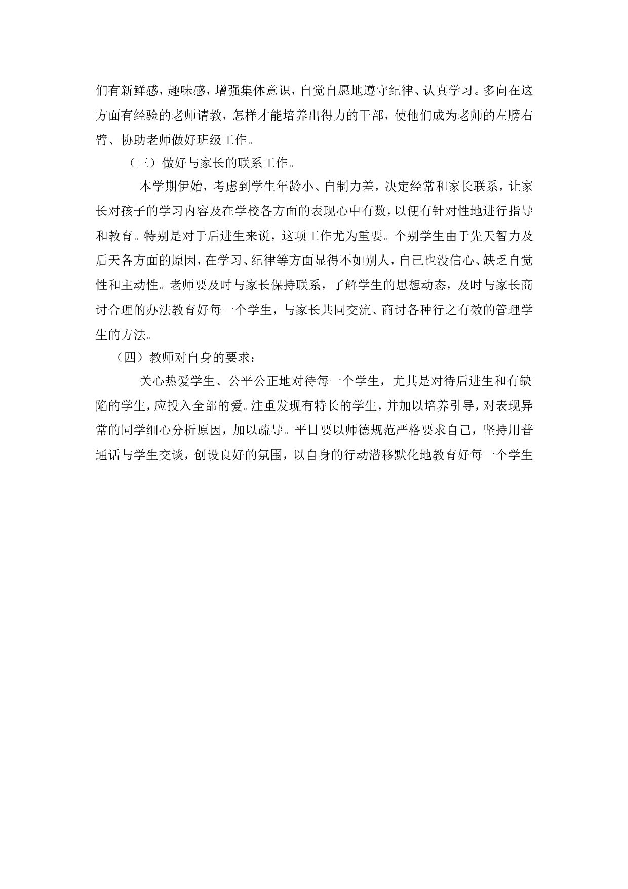 小学一年级第一学期班主任工作计划.doc 第3页