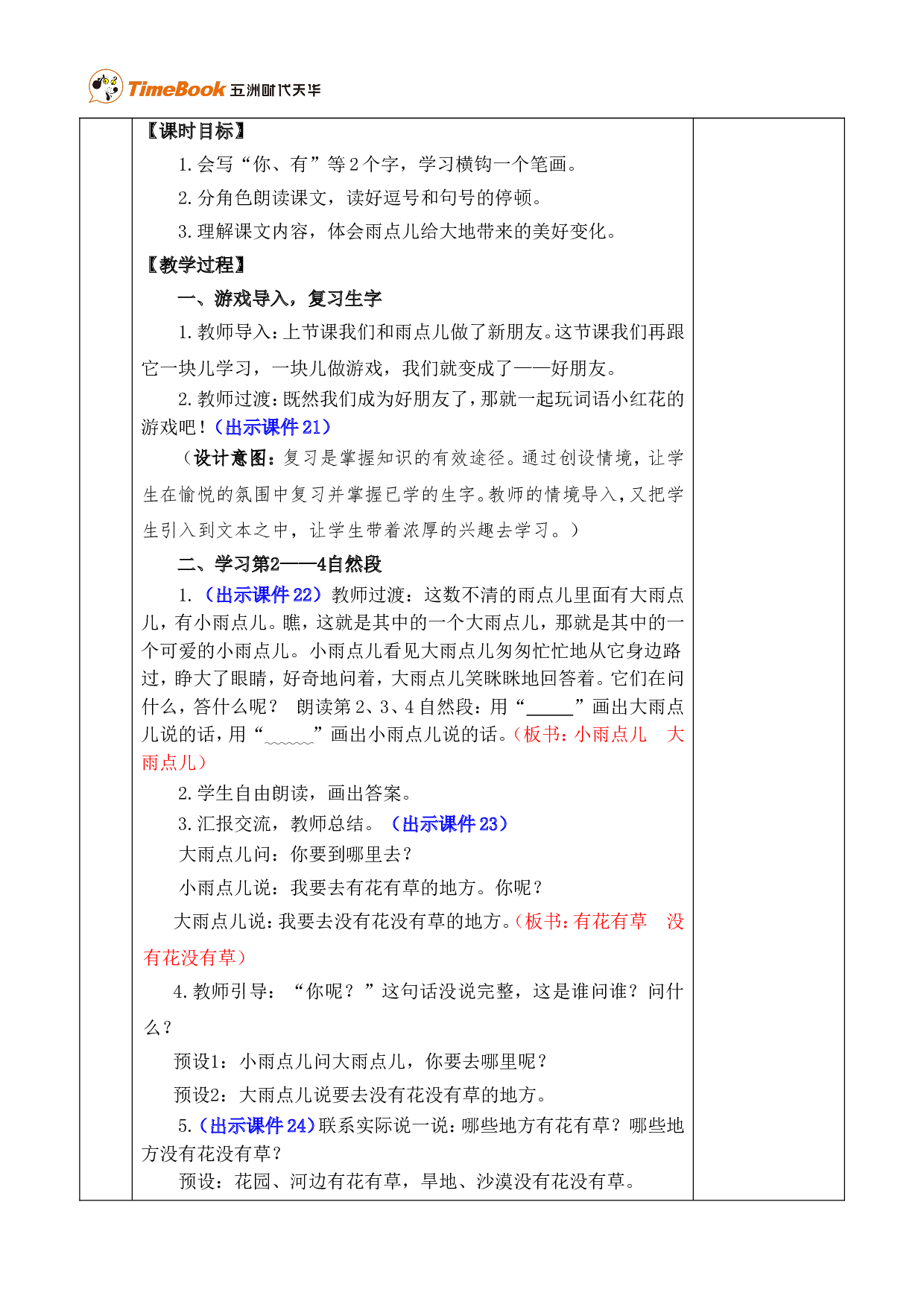 10 雨点儿 优质版教案.doc 第5页