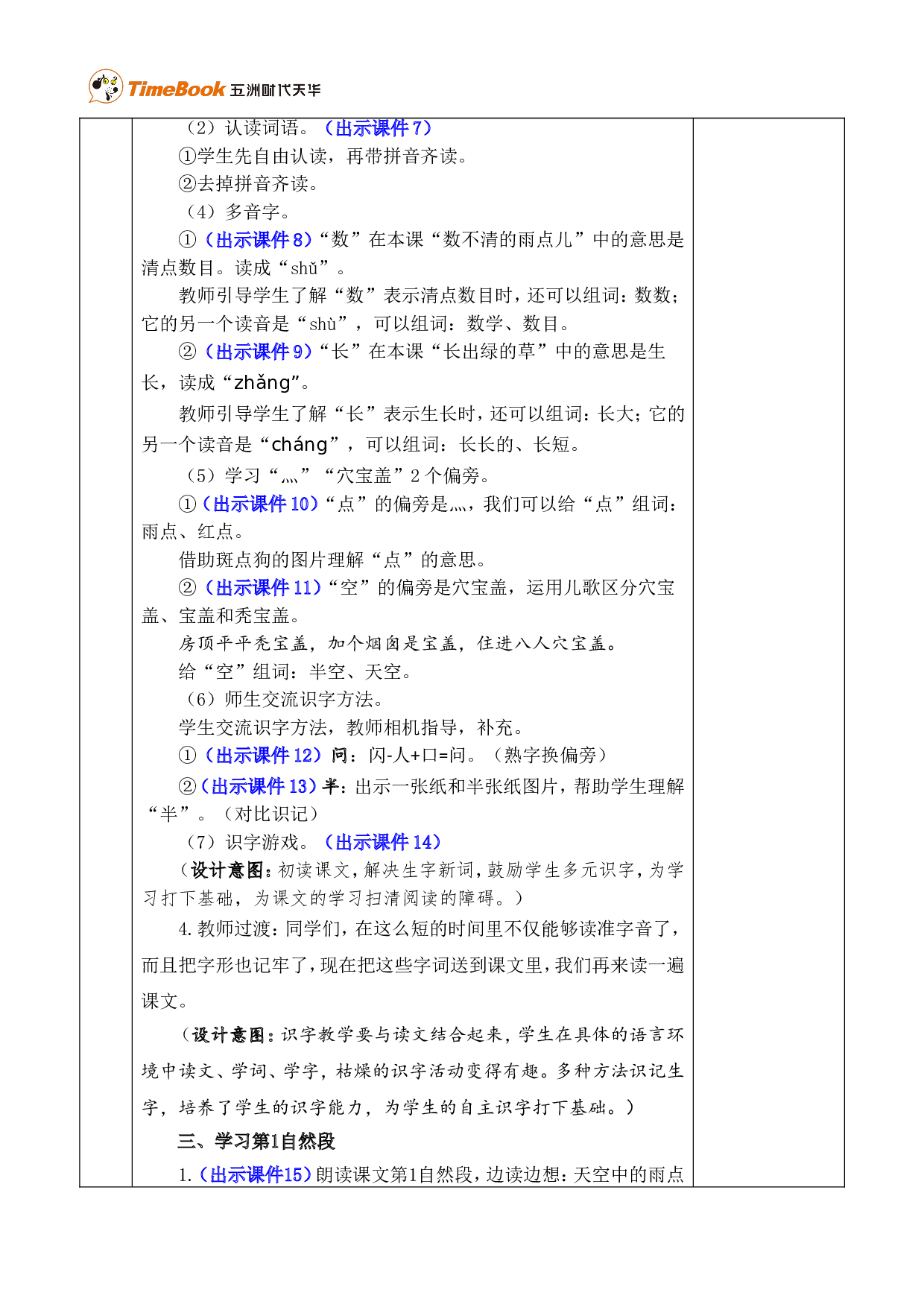 10 雨点儿 优质版教案.doc 第3页