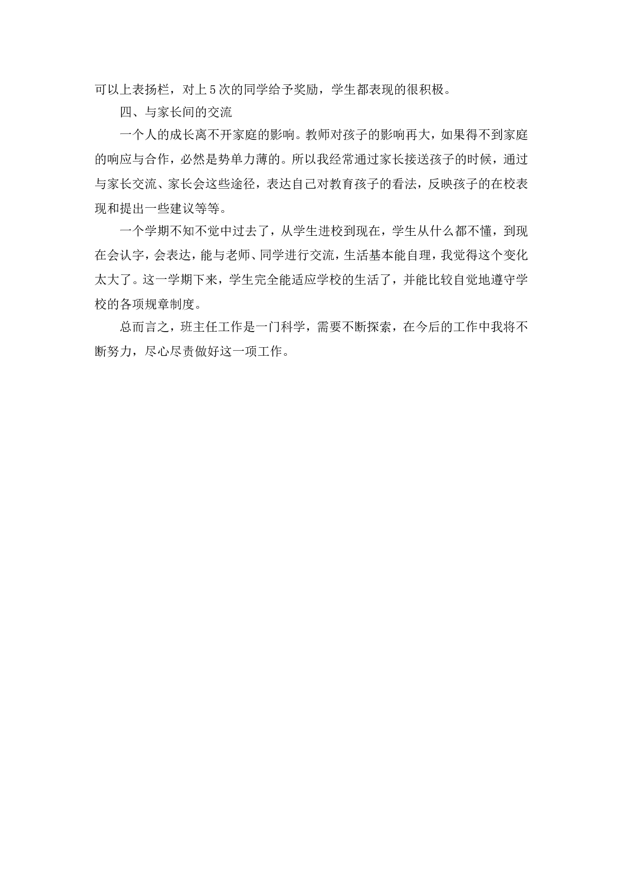 班主任工作总结2.doc 第2页