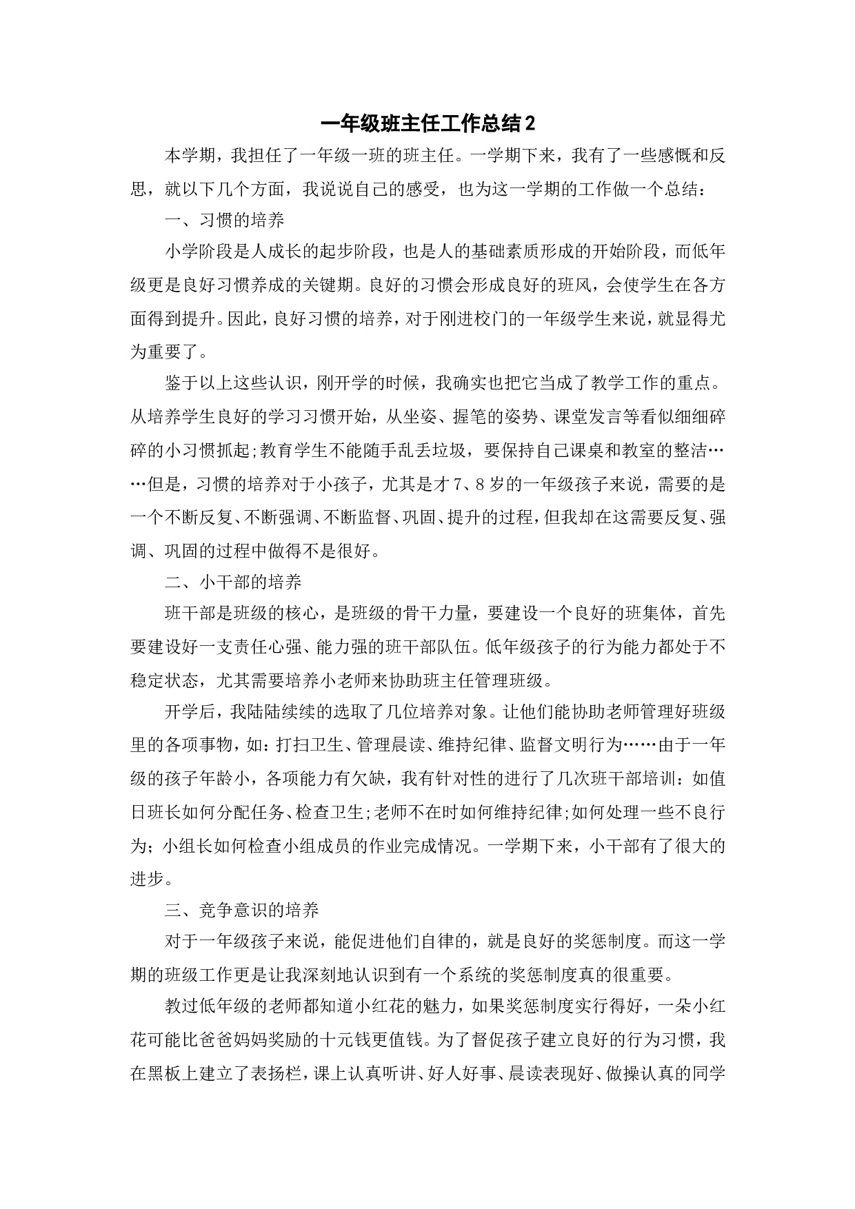 班主任工作总结2.doc 第1页