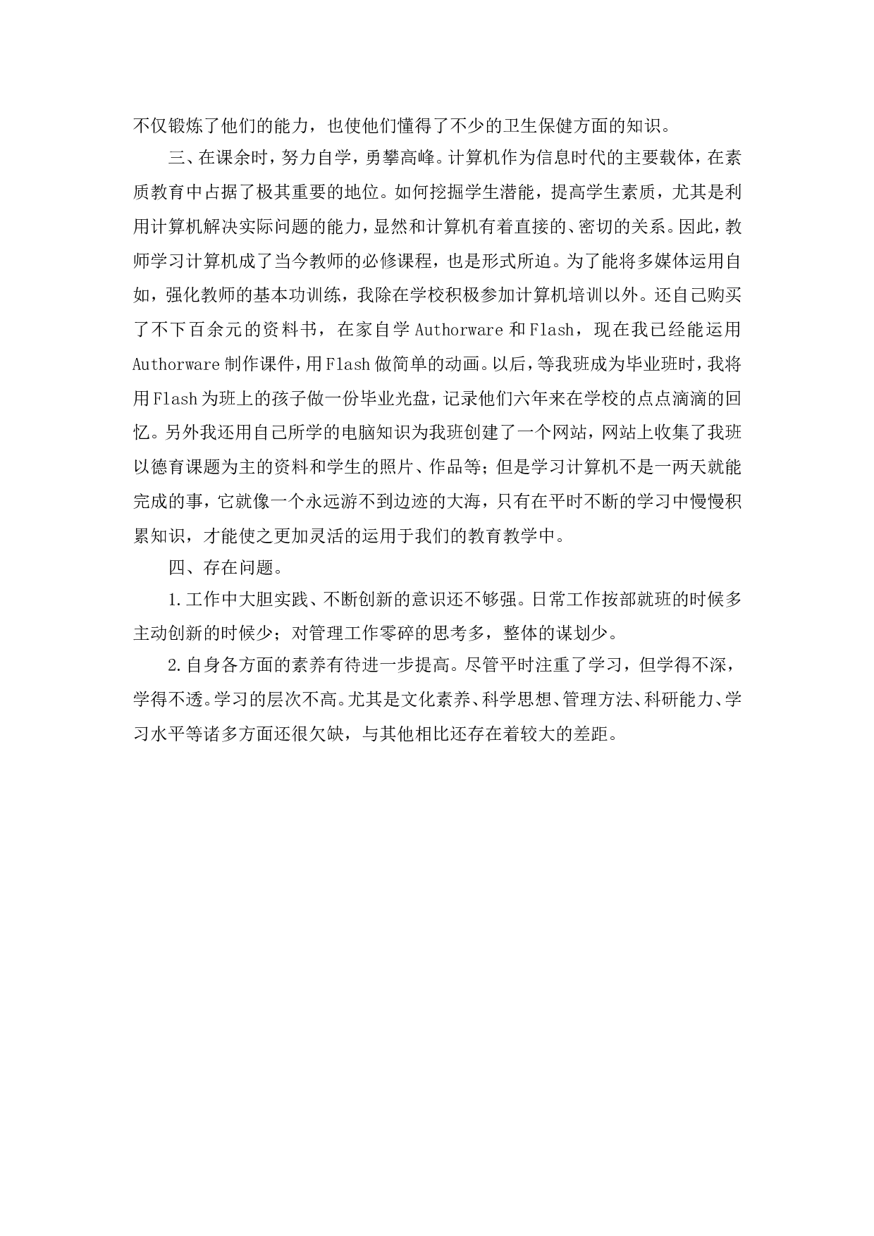 工作总结3.doc 第2页