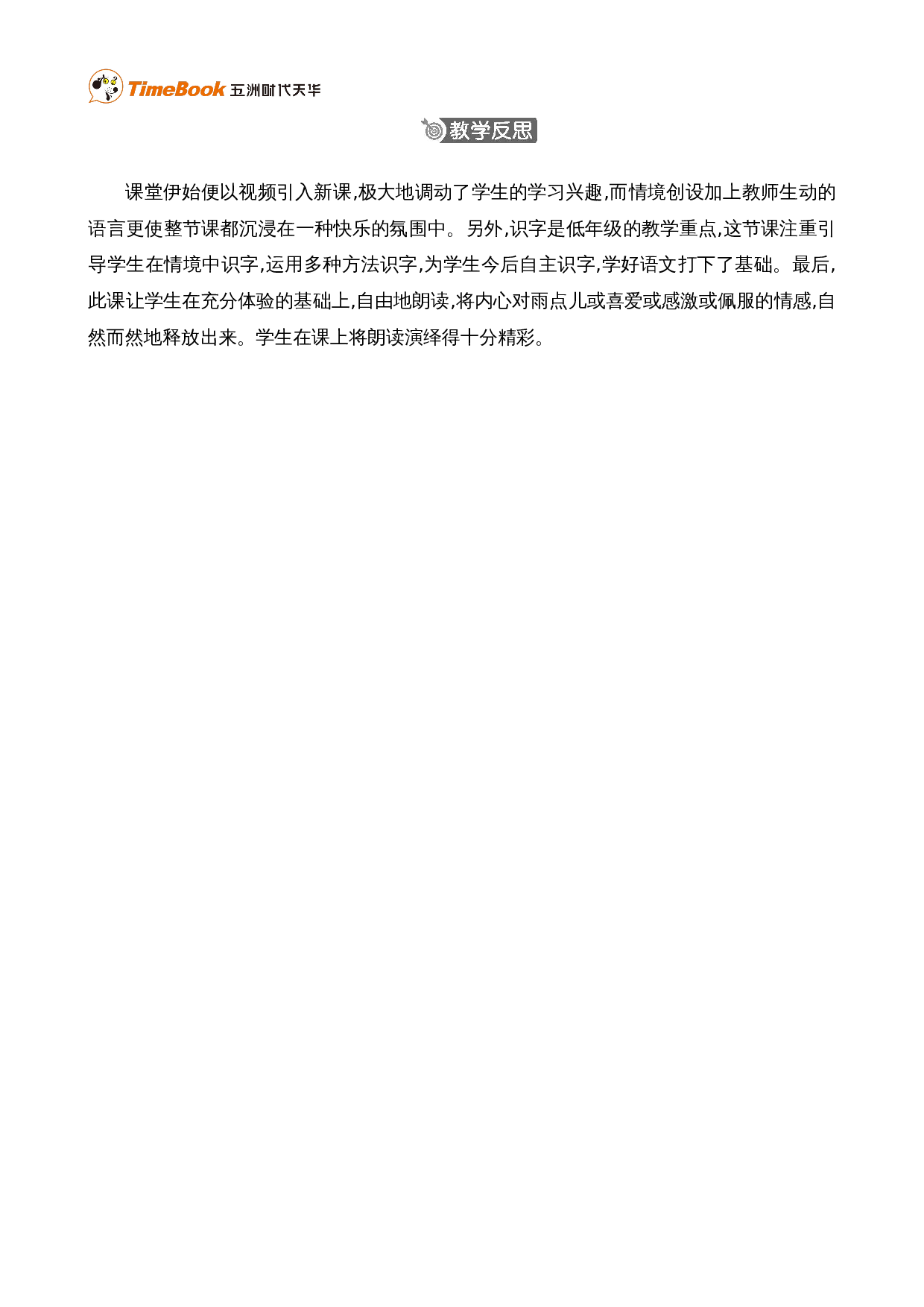 10 雨点儿 精华版教案.doc 第6页