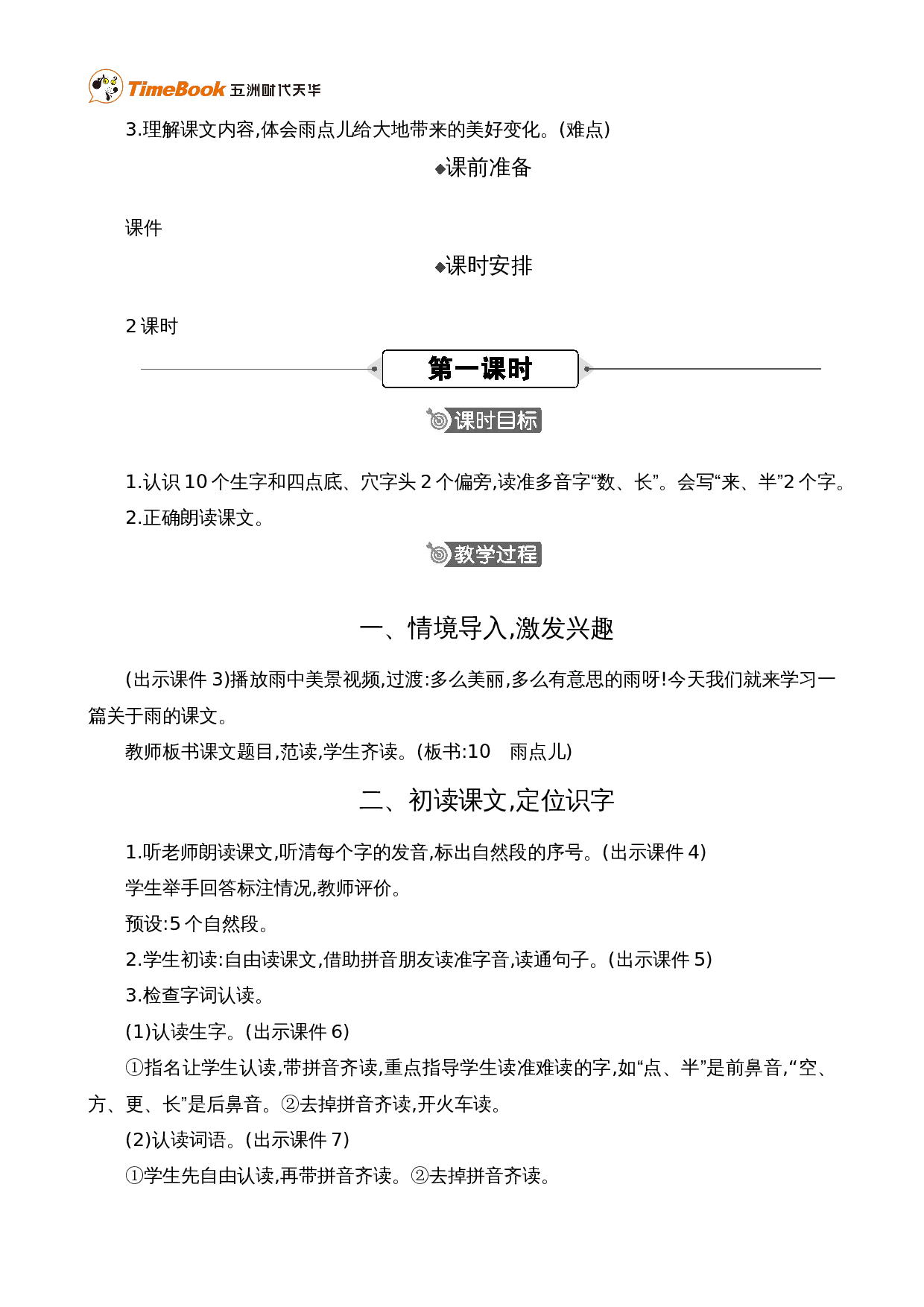 10 雨点儿 精华版教案.doc 第2页