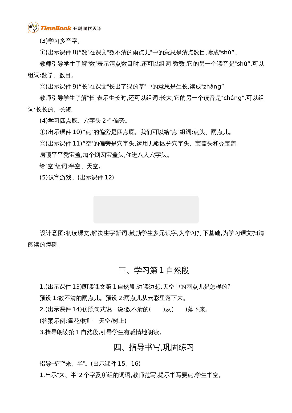 10 雨点儿 精华版教案.doc 第3页