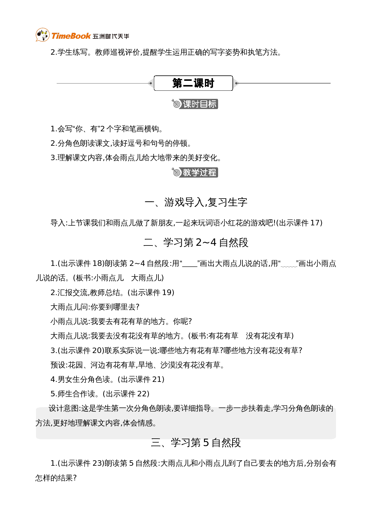 10 雨点儿 精华版教案.doc 第4页