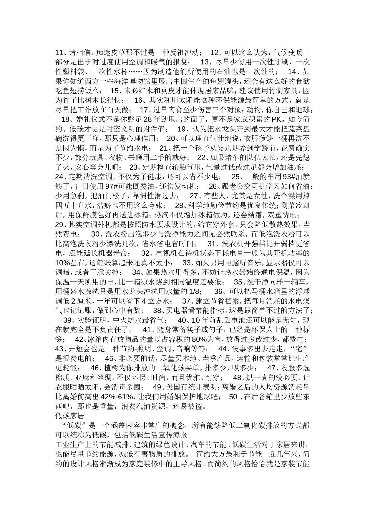 二年级环保板报.doc 第3页