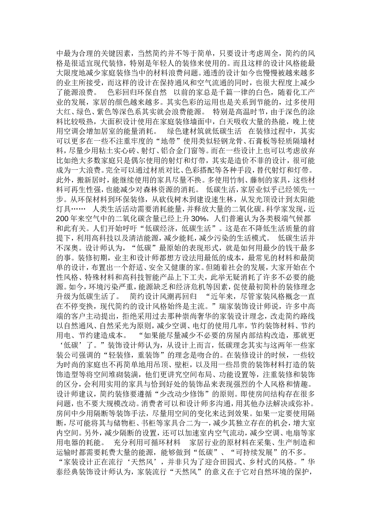 二年级环保板报.doc 第4页