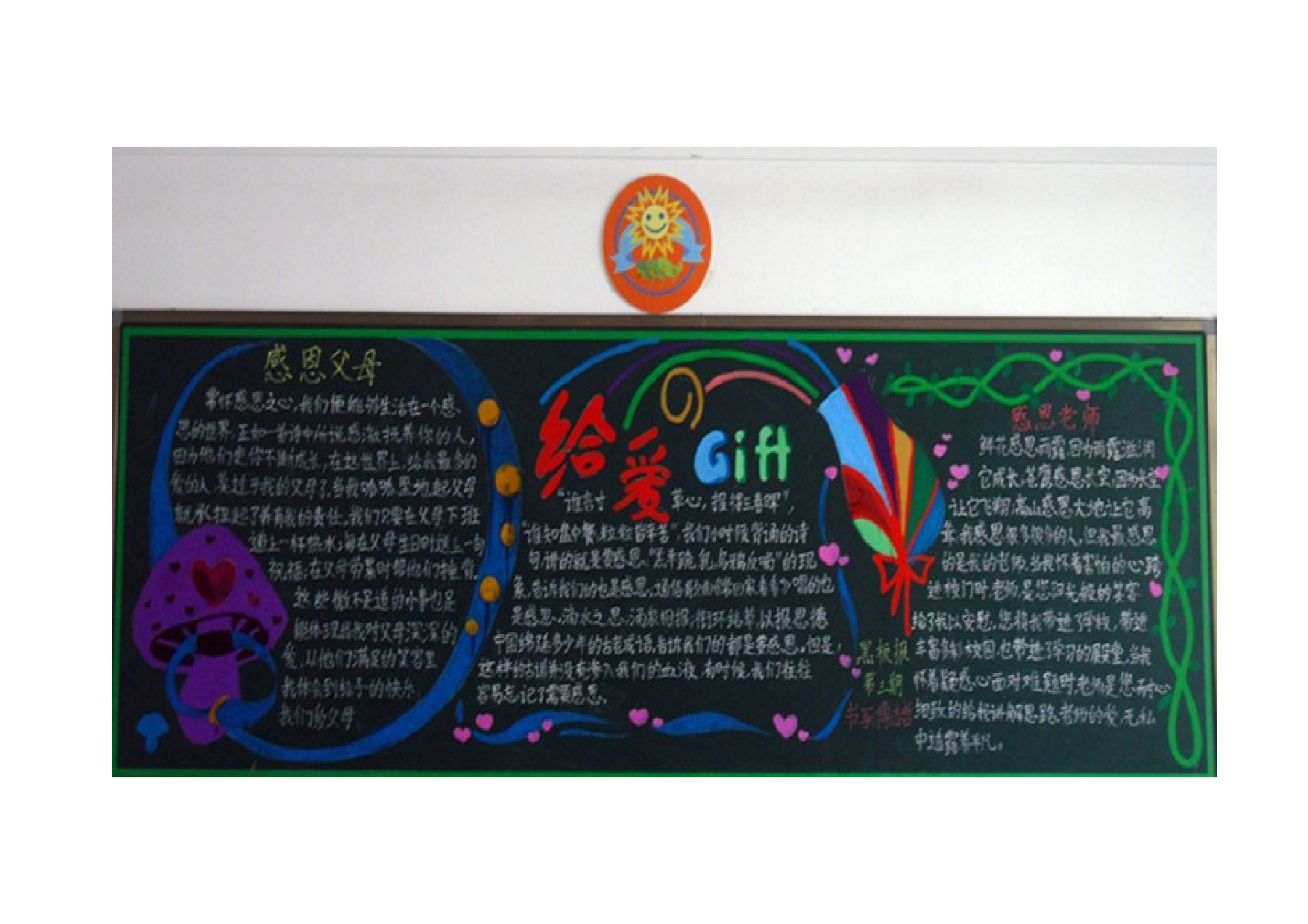 六年级黑板报.doc 第1页