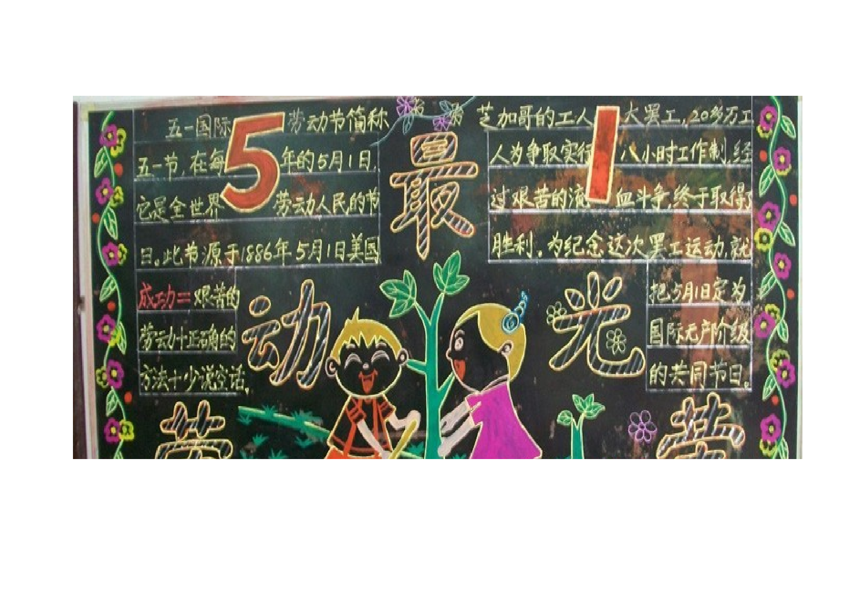 六年级黑板报.doc 第2页