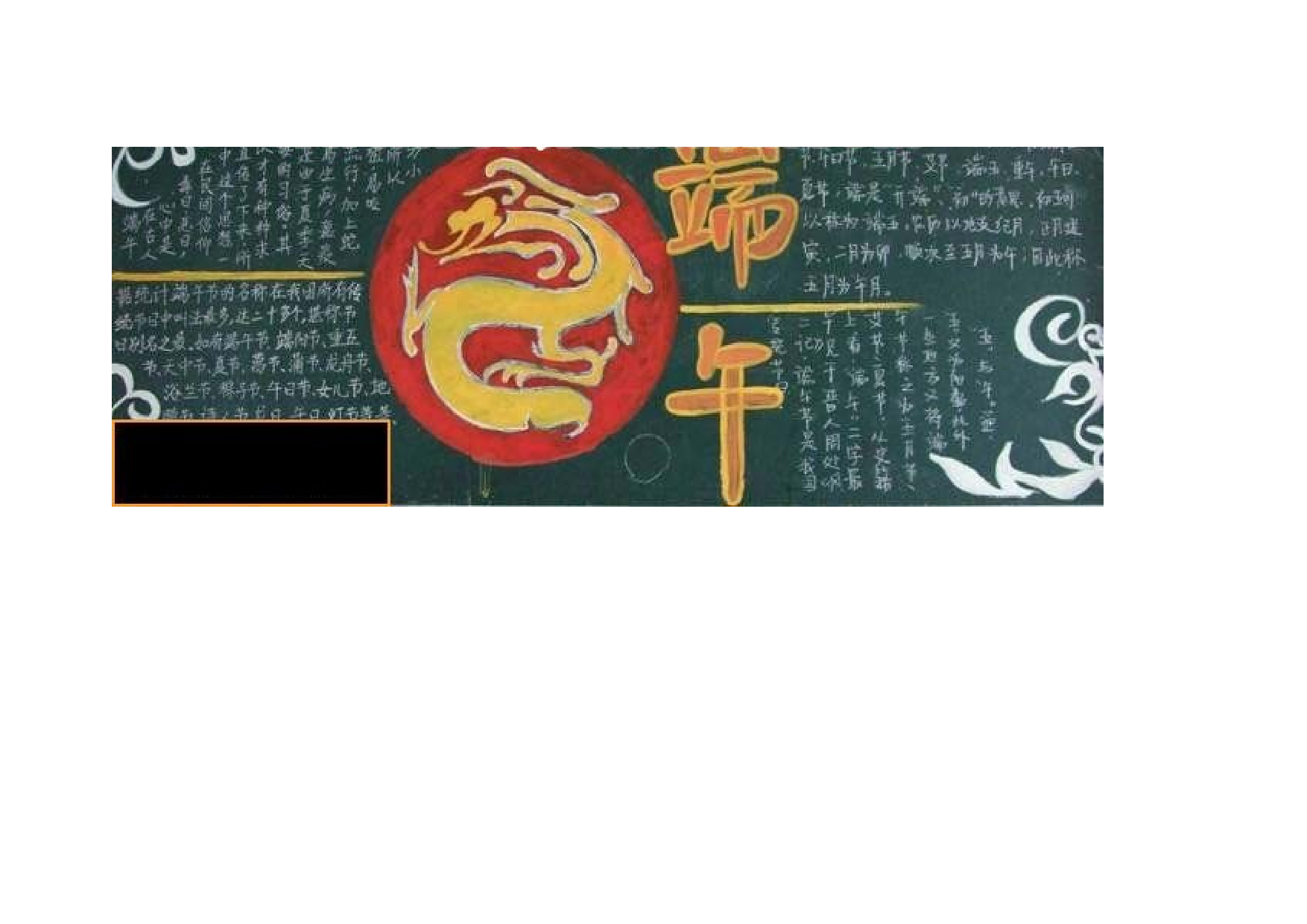 六年级黑板报.doc 第4页