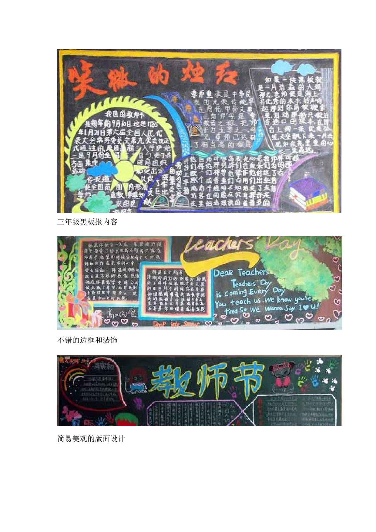 小学教师节黑板报版面设计样图14张.doc 第3页