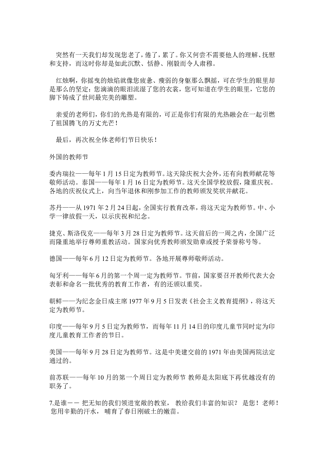 小学教师节黑板报版面设计样图14张.doc 第8页