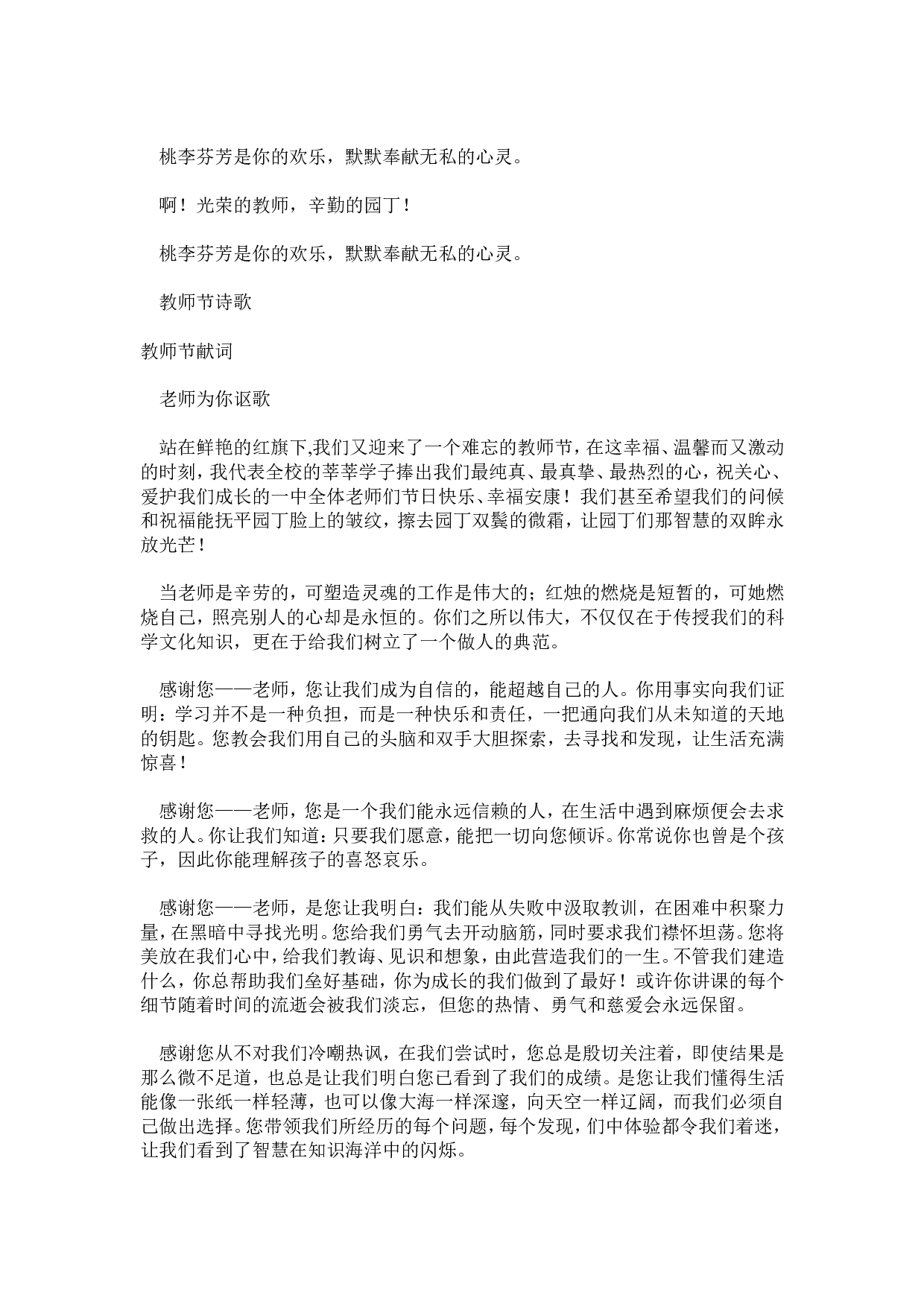 小学教师节黑板报版面设计样图14张.doc 第7页