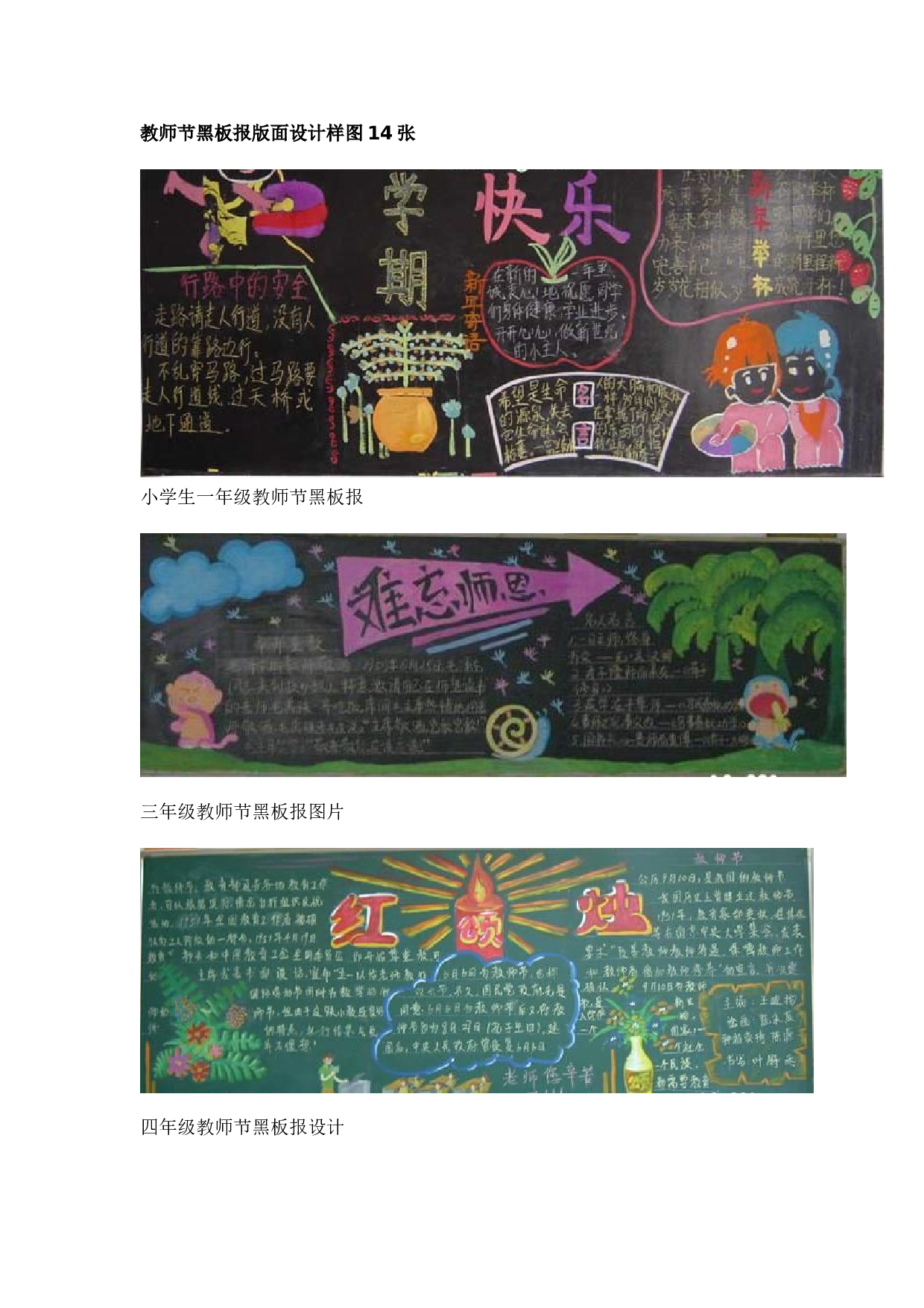 小学教师节黑板报版面设计样图14张.doc 第1页