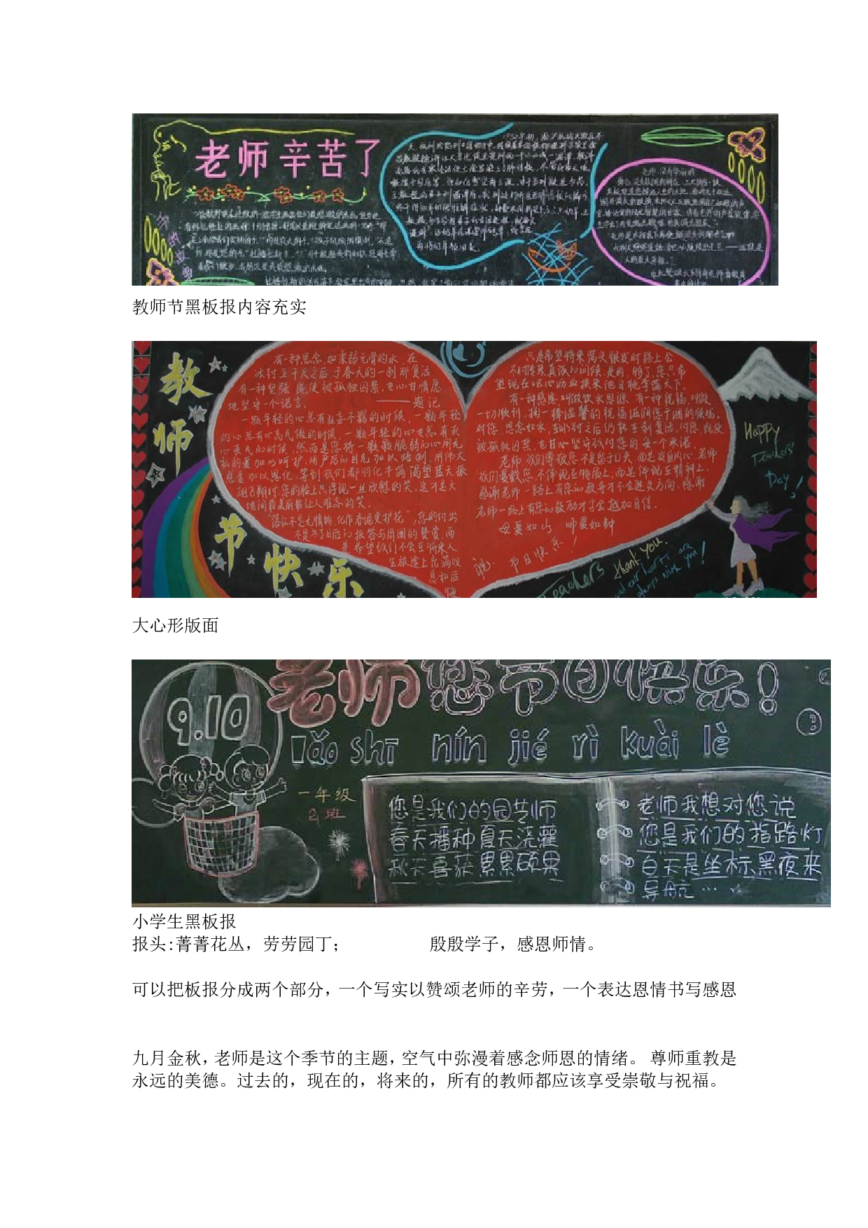 小学教师节黑板报版面设计样图14张.doc 第4页