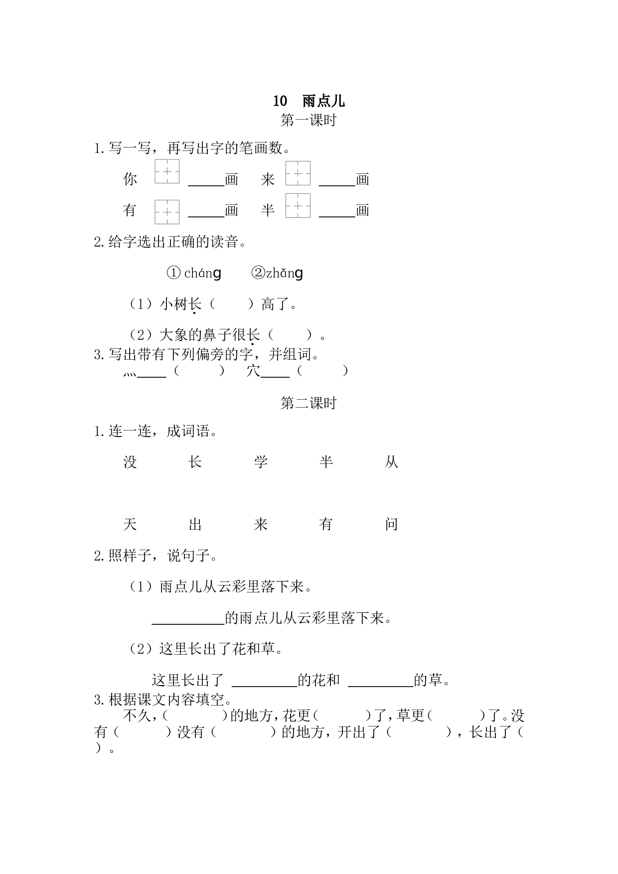 10 雨点儿 课时练.doc 第1页