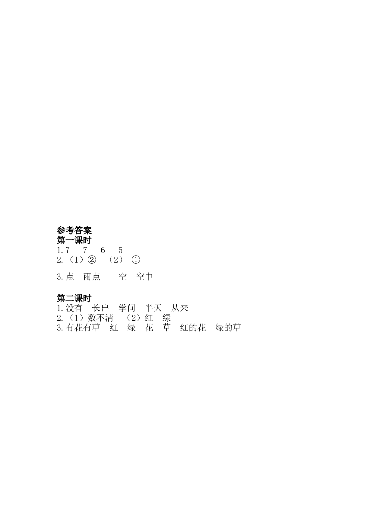 10 雨点儿 课时练.doc 第2页