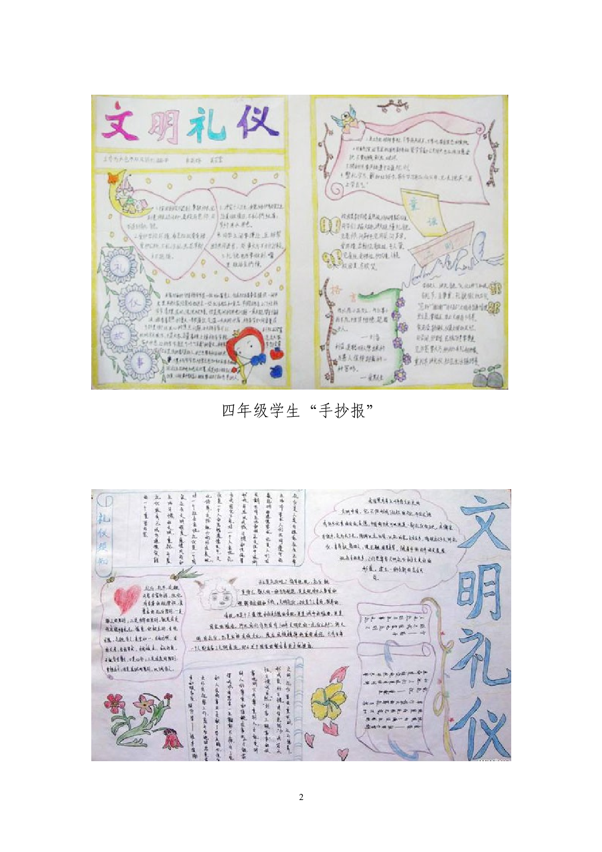 小学文明礼仪板报.doc 第2页