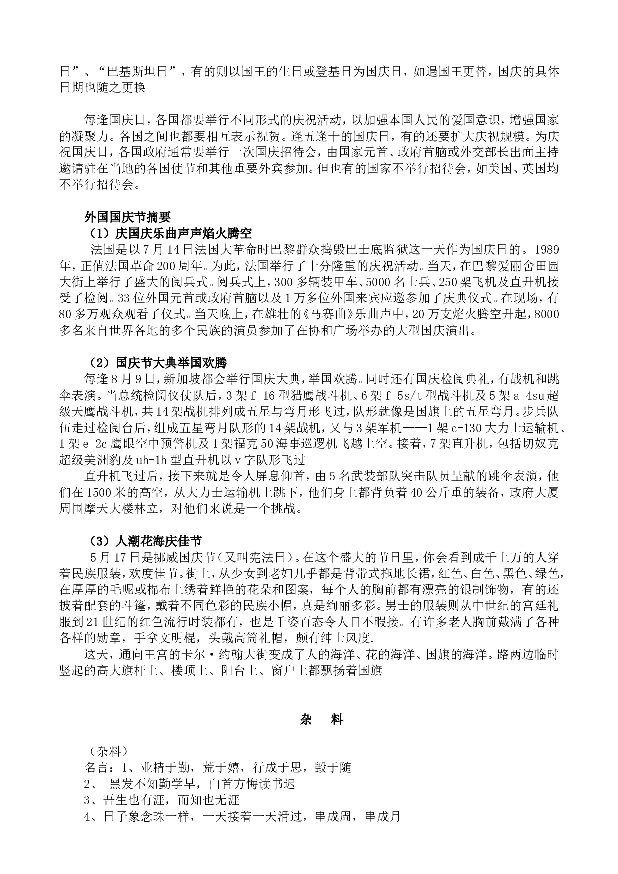 小学生出各种黑板报的内容大全.doc 第2页