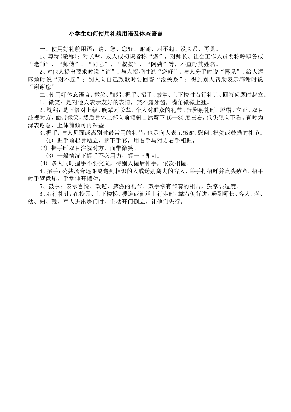 小学生出各种黑板报的内容大全.doc 第6页