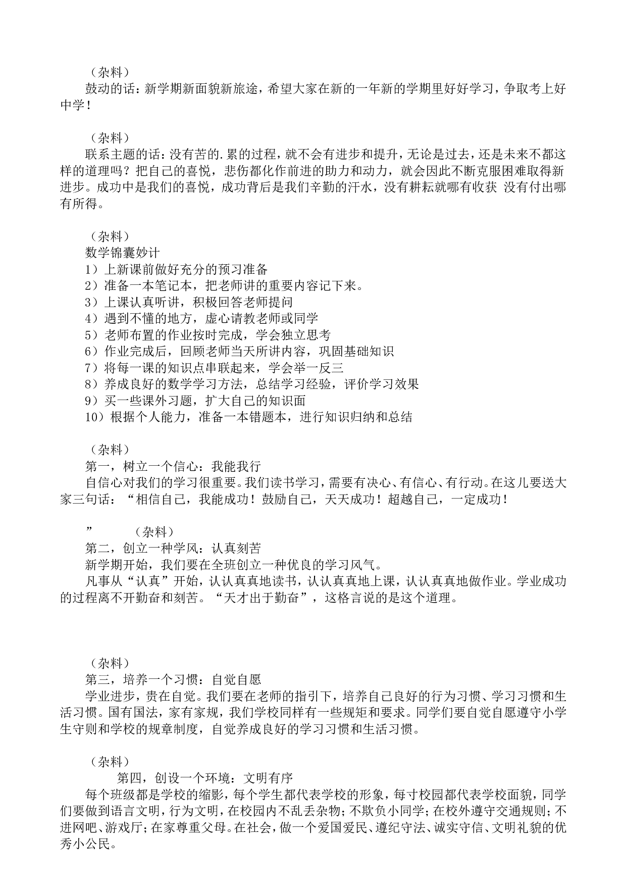 小学生出各种黑板报的内容大全.doc 第3页