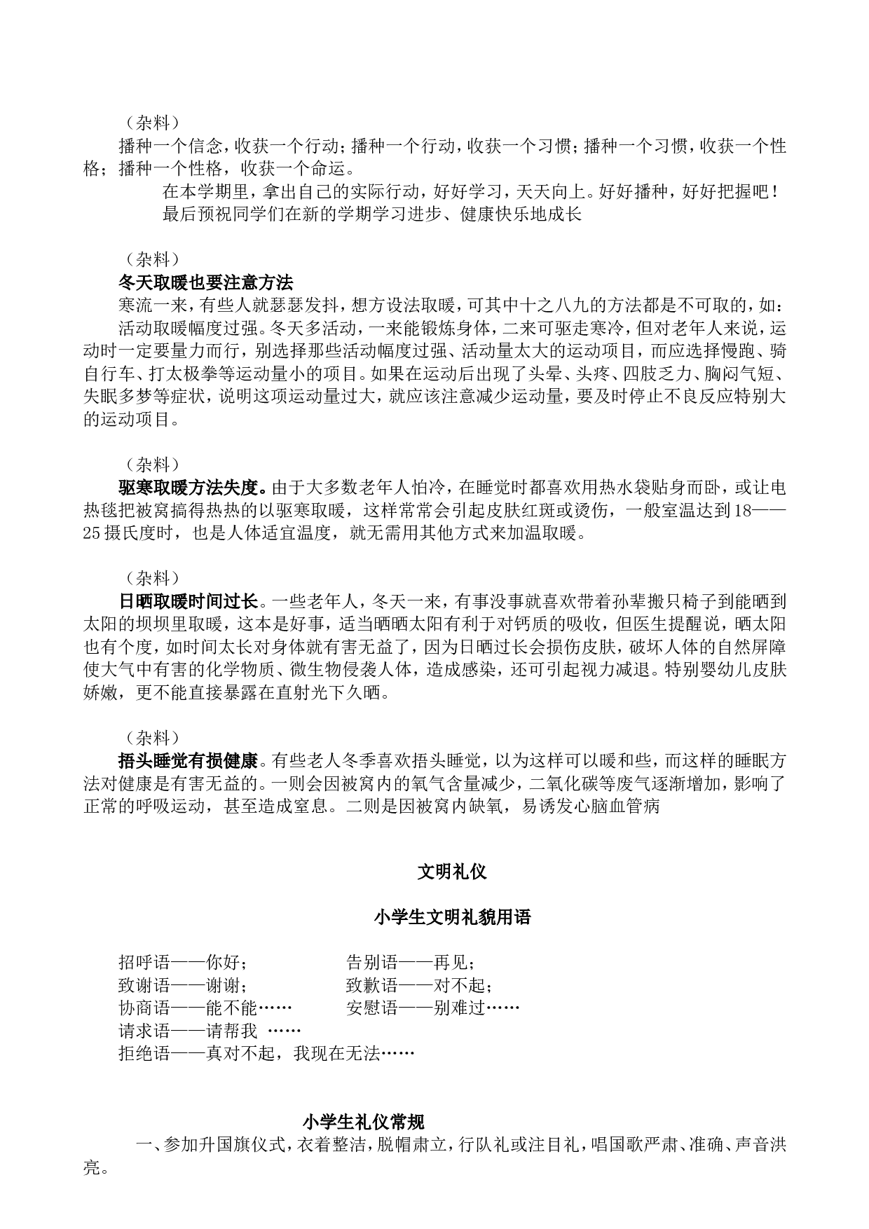 小学生出各种黑板报的内容大全.doc 第4页