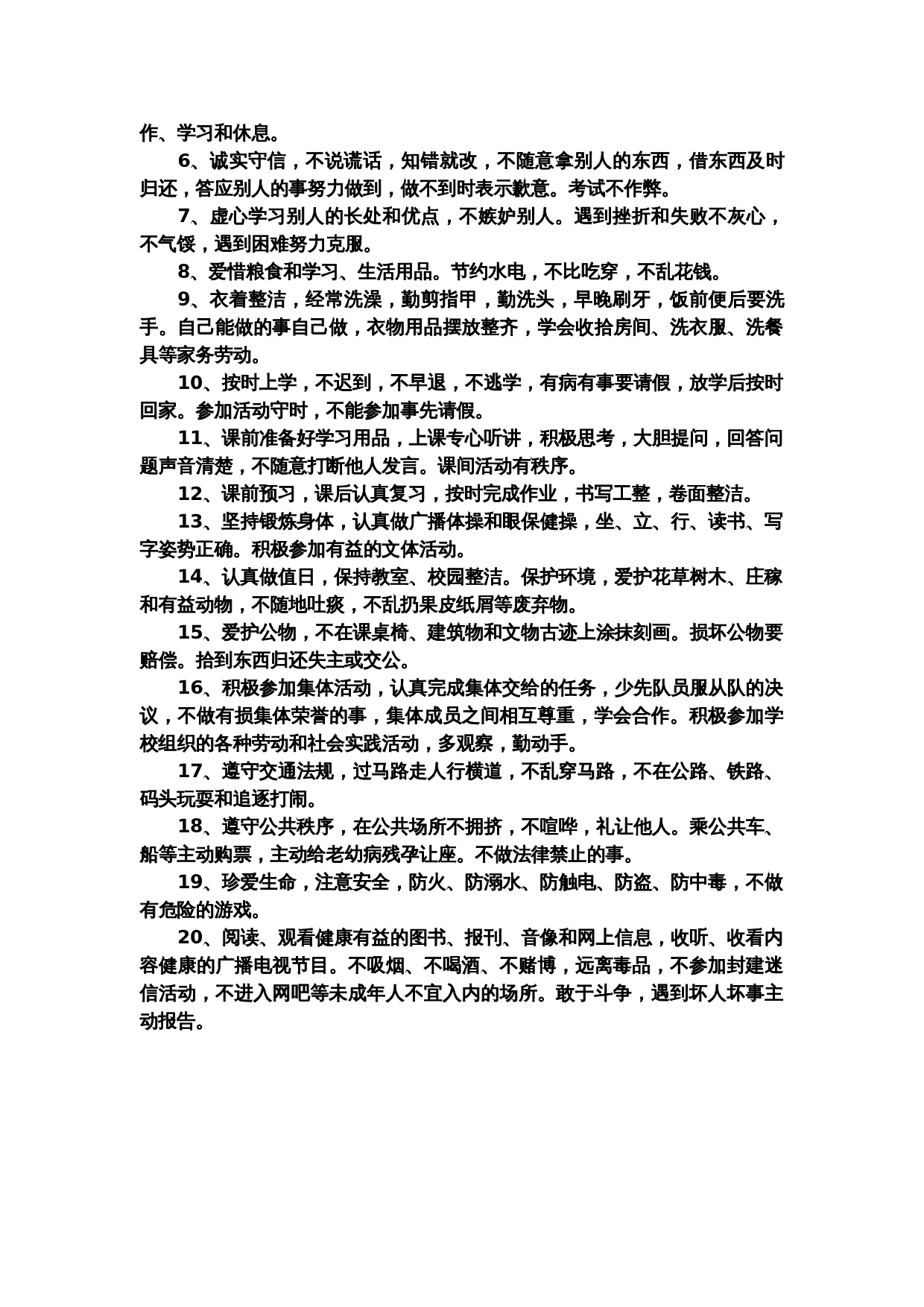 小学生守则.doc 第2页